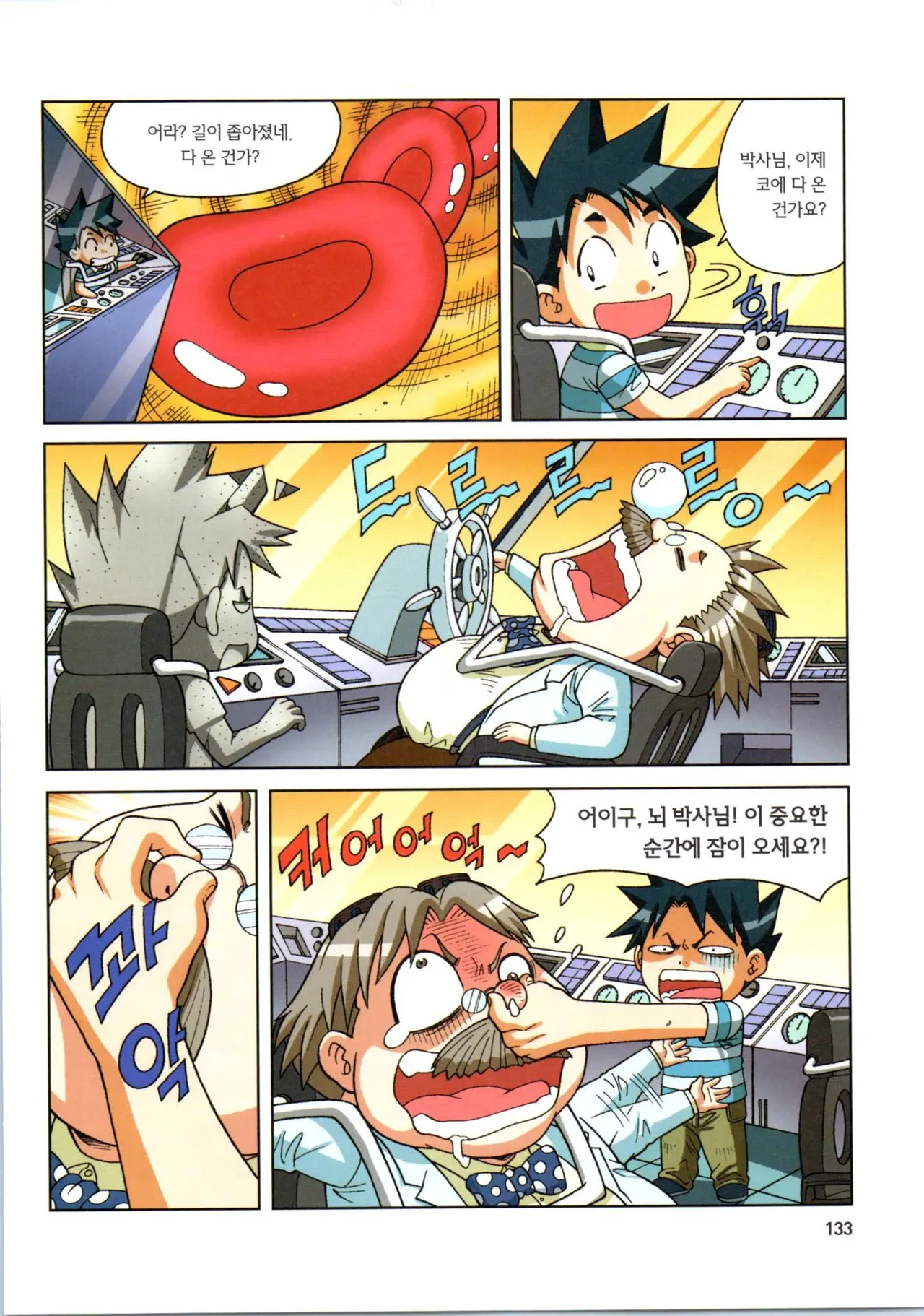 인체에서 살아남기 1-3권 - Image 313