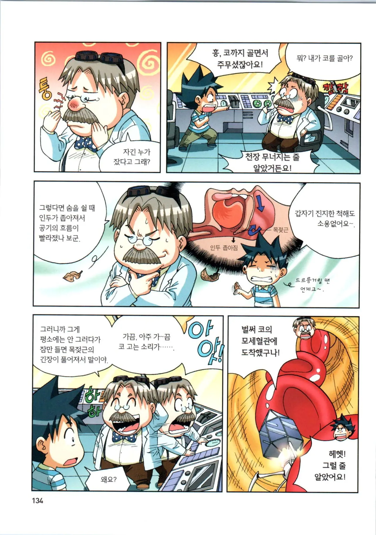 인체에서 살아남기 1-3권 - Image 314