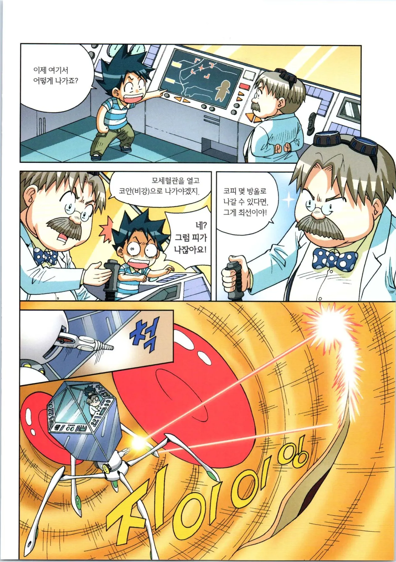 인체에서 살아남기 1-3권 - Image 315