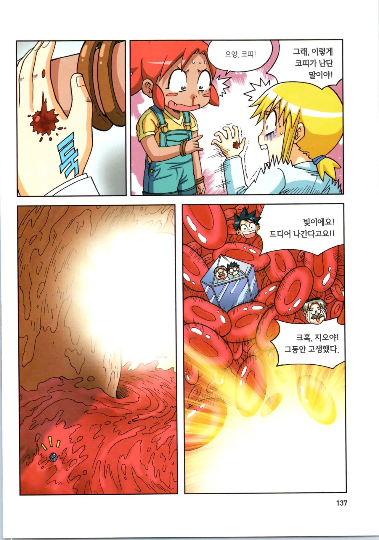 인체에서 살아남기 1-3권 - Image 317