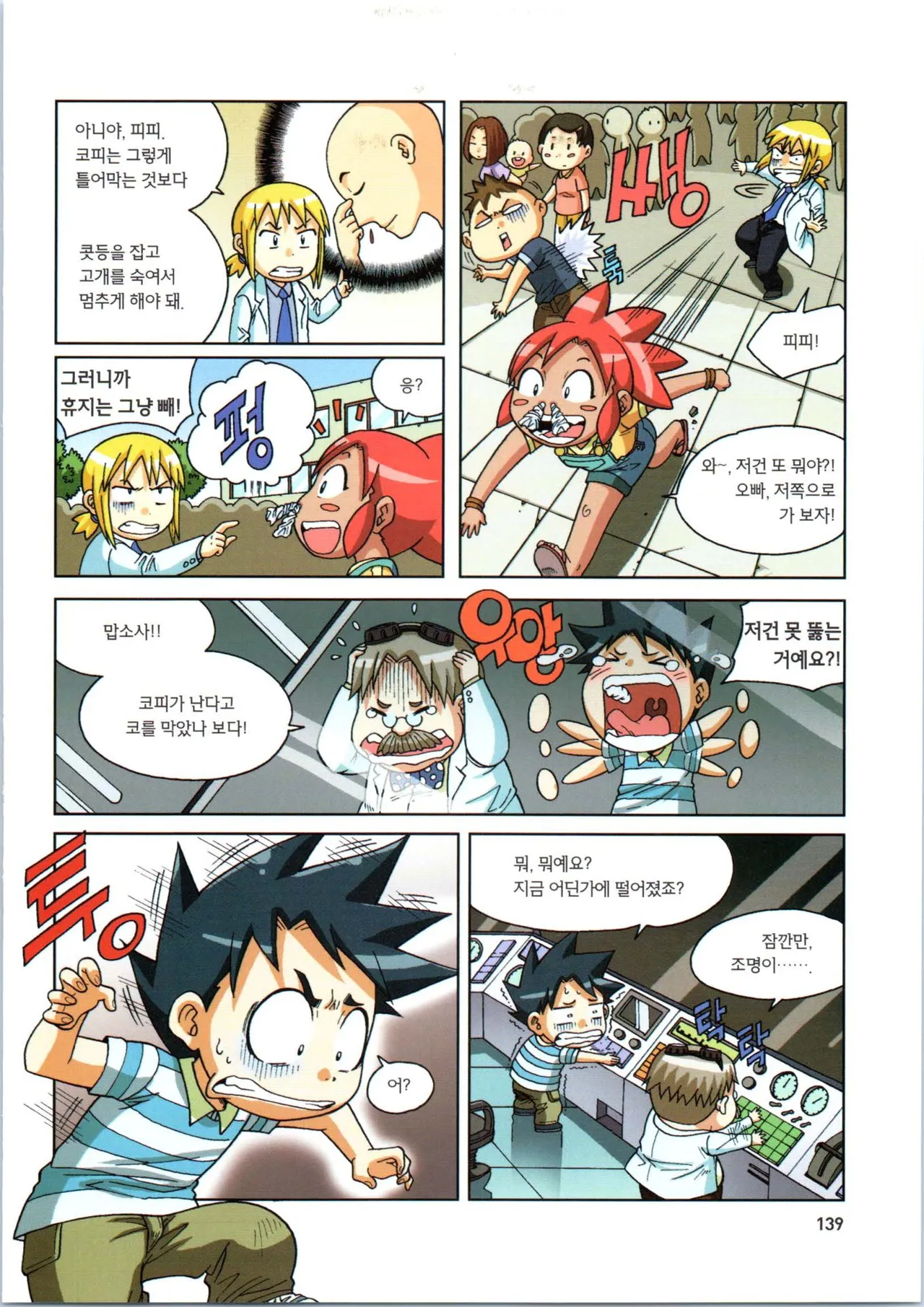 인체에서 살아남기 1-3권 - Image 319