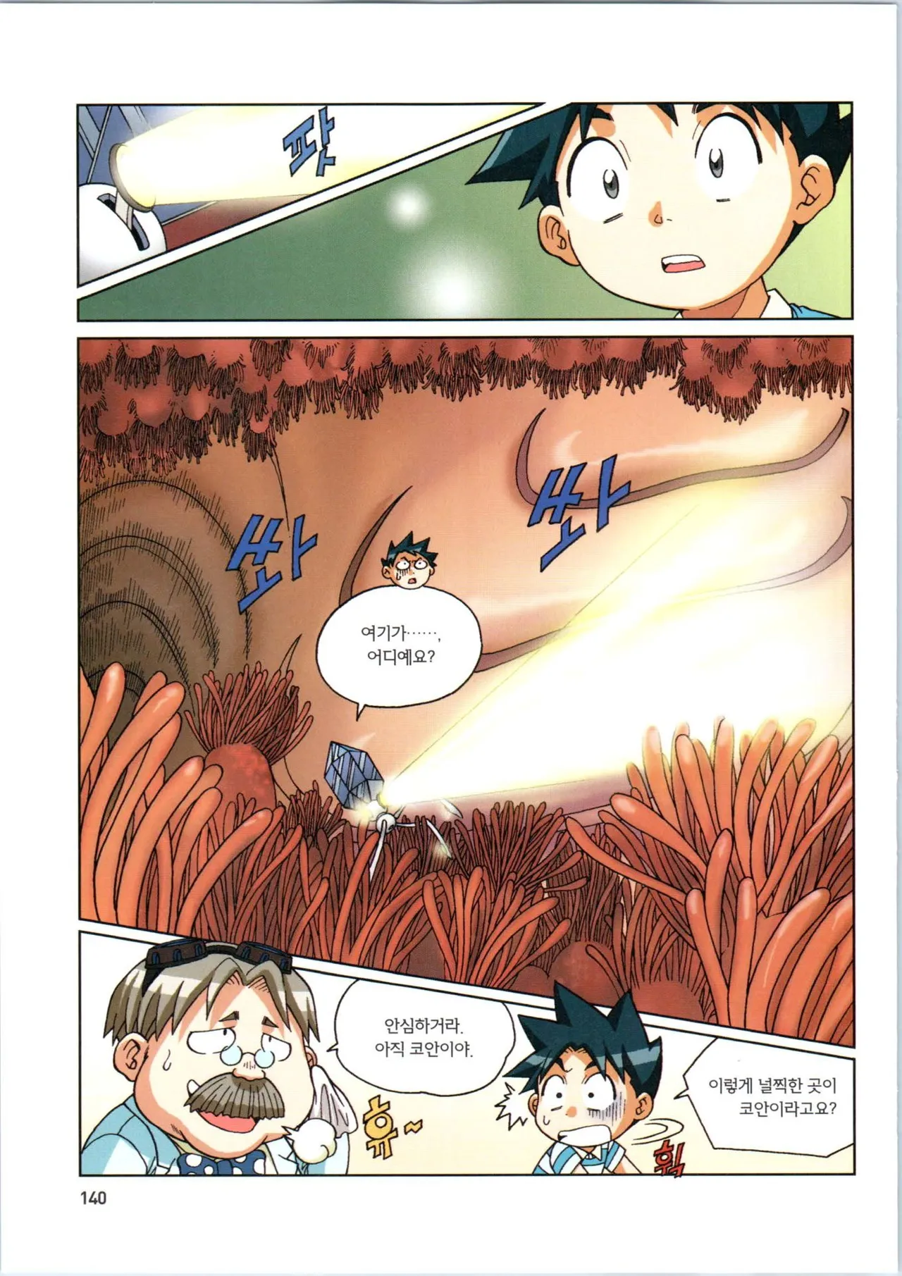 인체에서 살아남기 1-3권 - Image 320