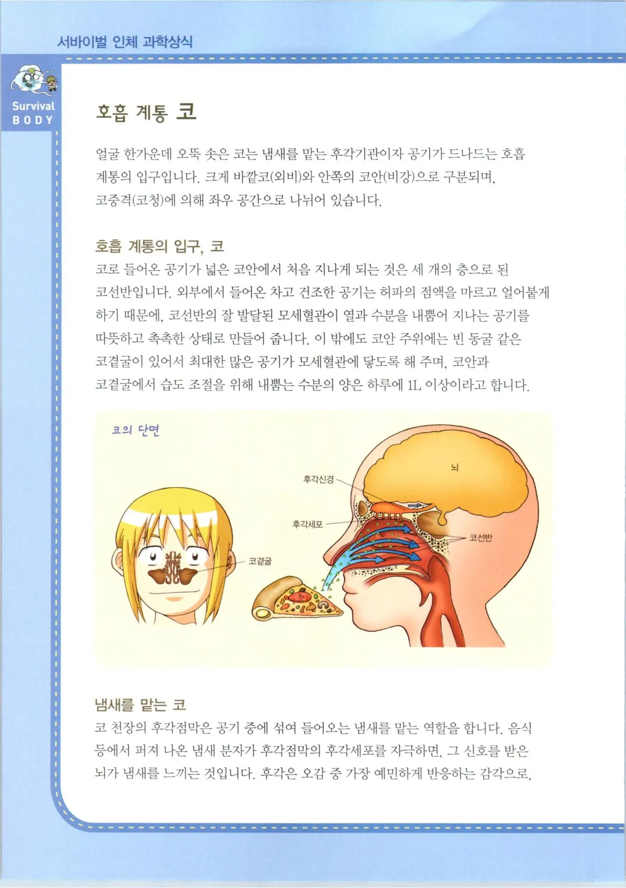 인체에서 살아남기 1-3권 - Image 324