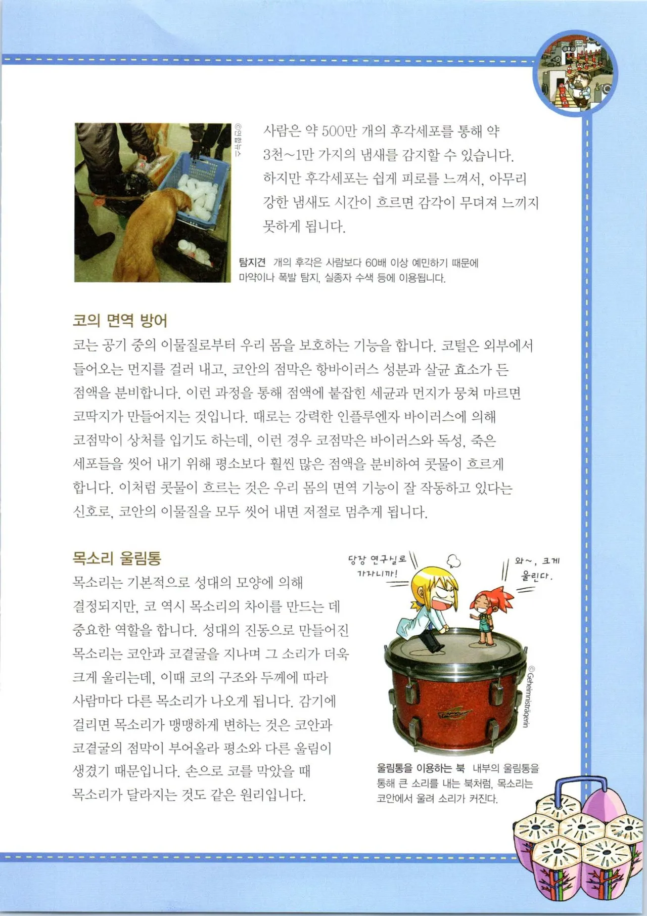 인체에서 살아남기 1-3권 - Image 325