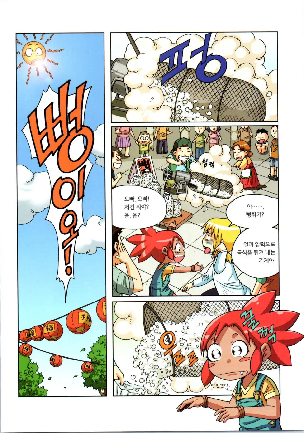 인체에서 살아남기 1-3권 - Image 327