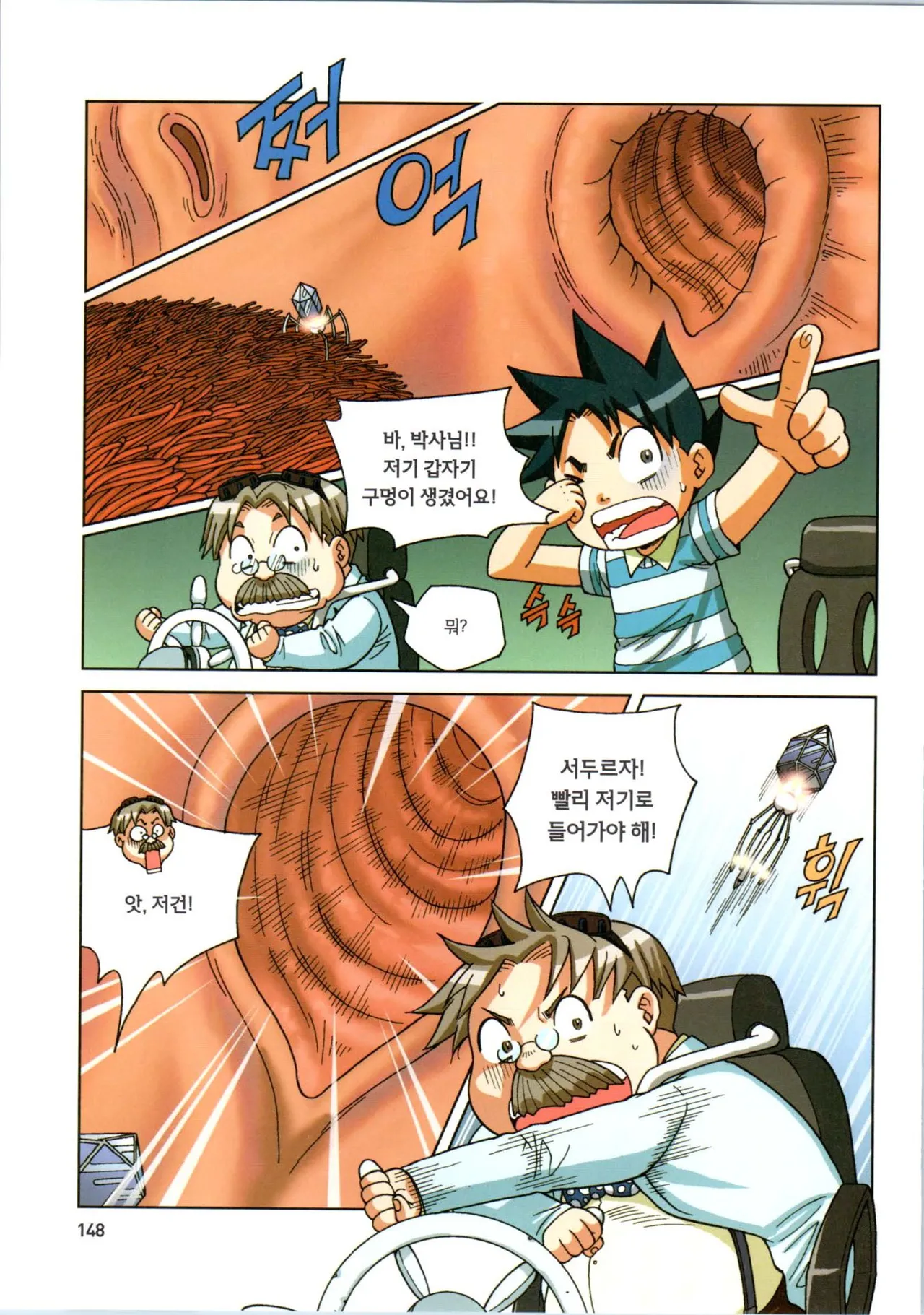 인체에서 살아남기 1-3권 - Image 328