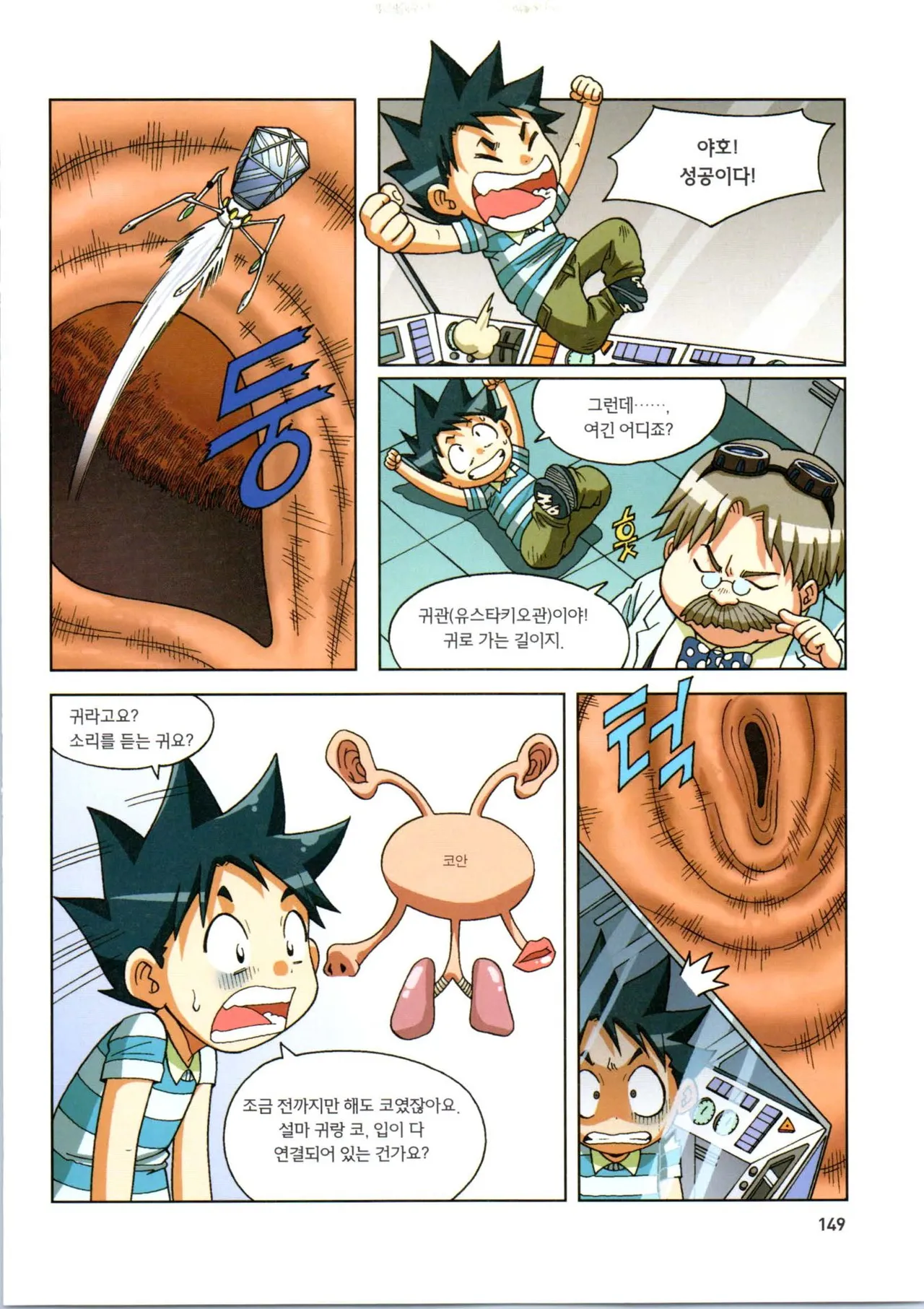 인체에서 살아남기 1-3권 - Image 329