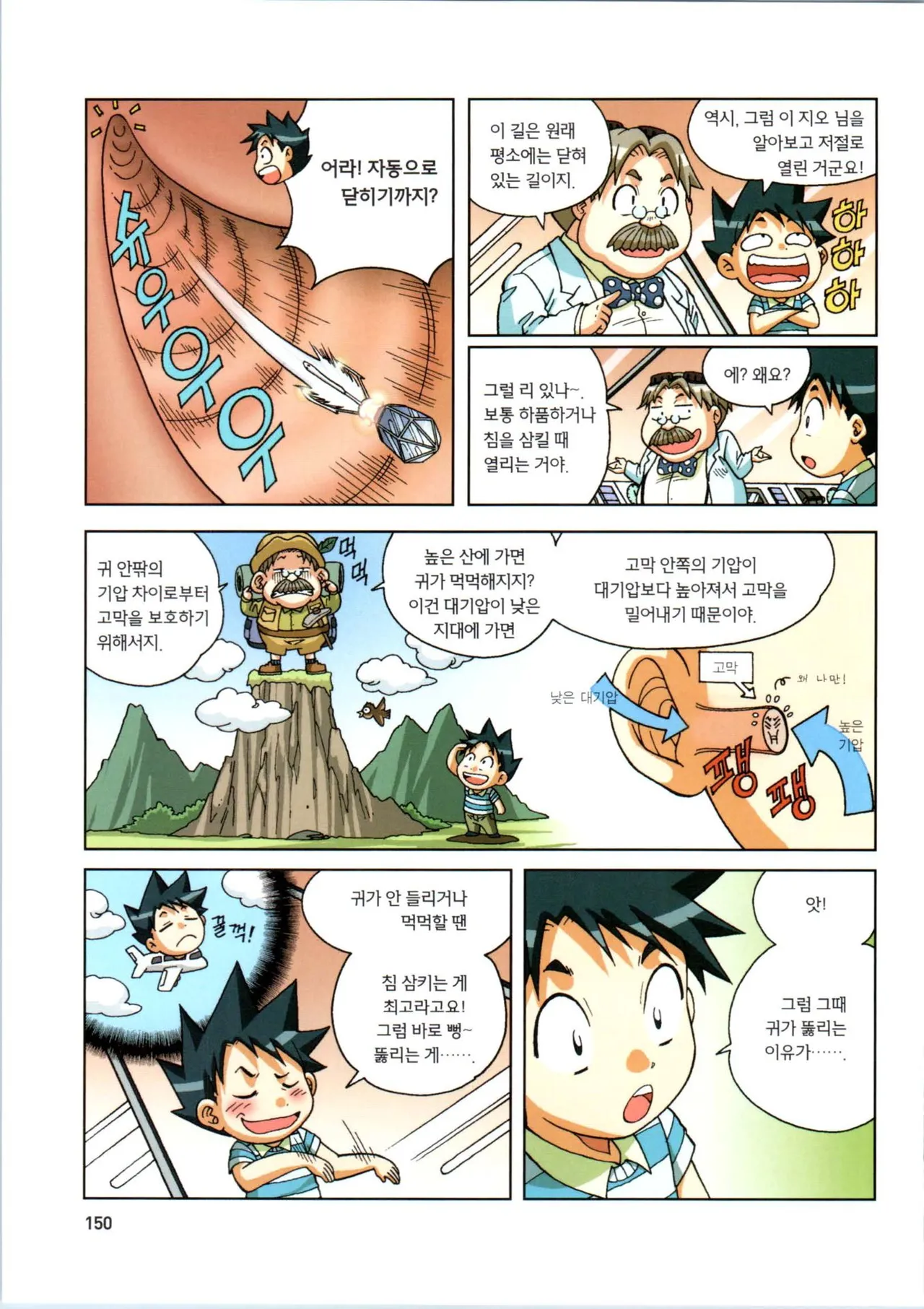 인체에서 살아남기 1-3권 - Image 330