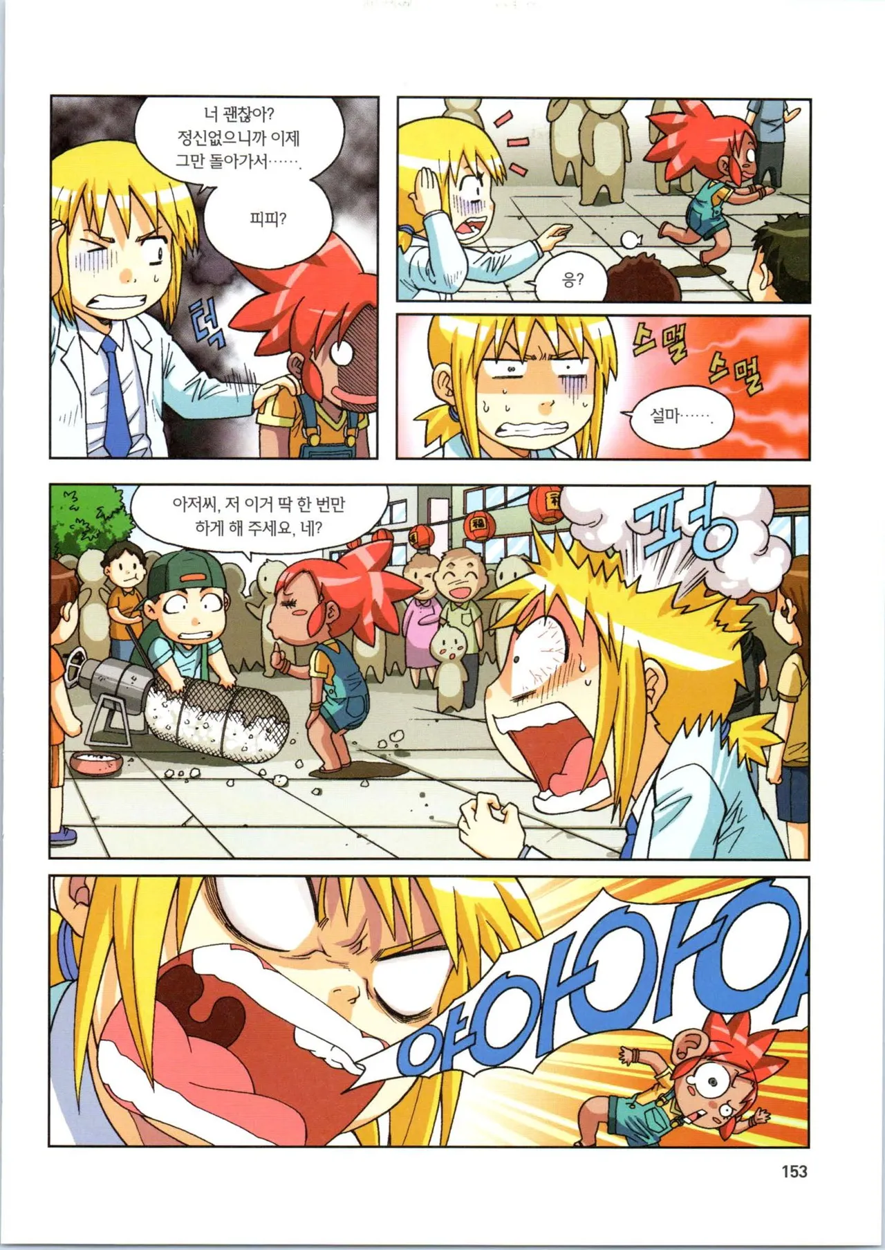 인체에서 살아남기 1-3권 - Image 333