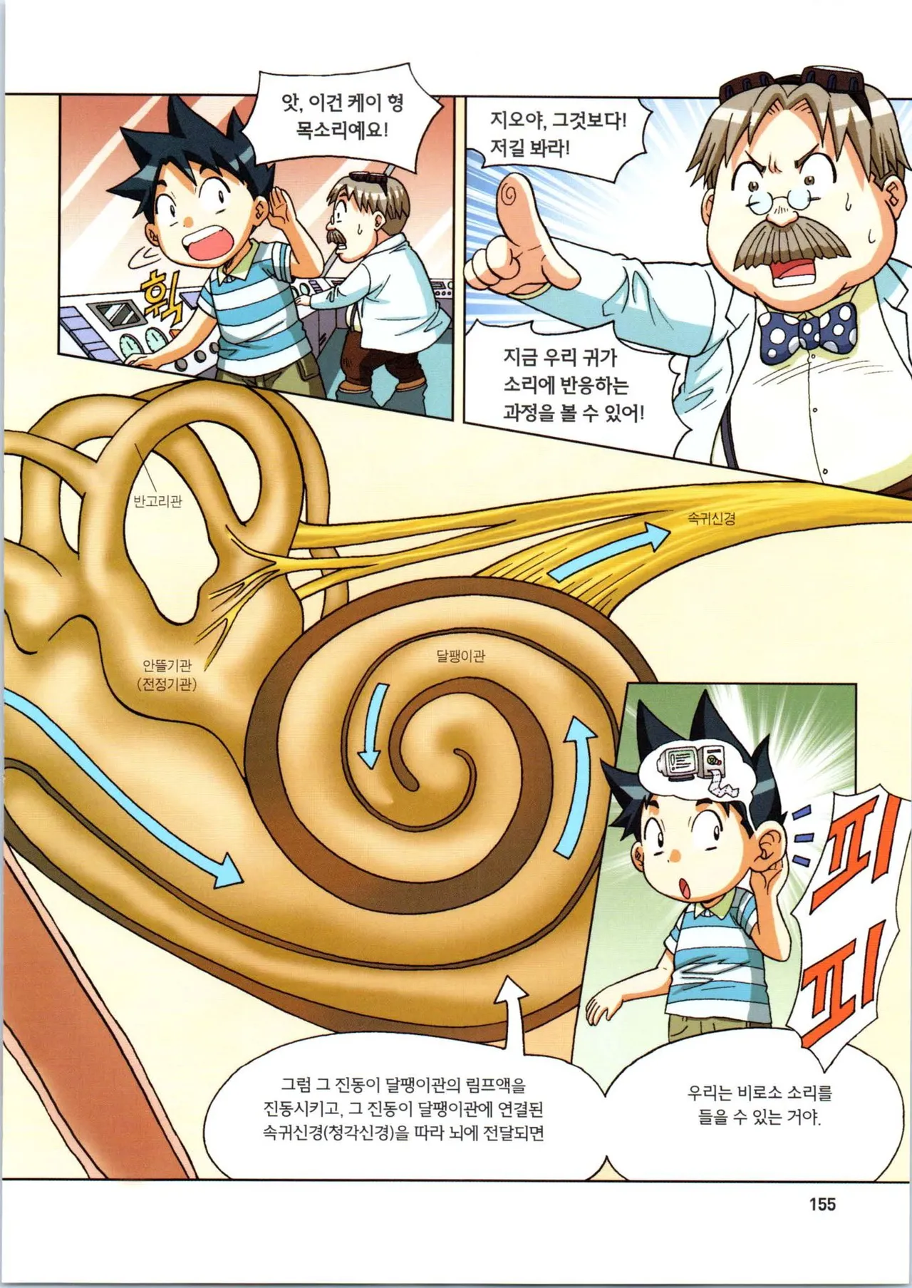 인체에서 살아남기 1-3권 - Image 335