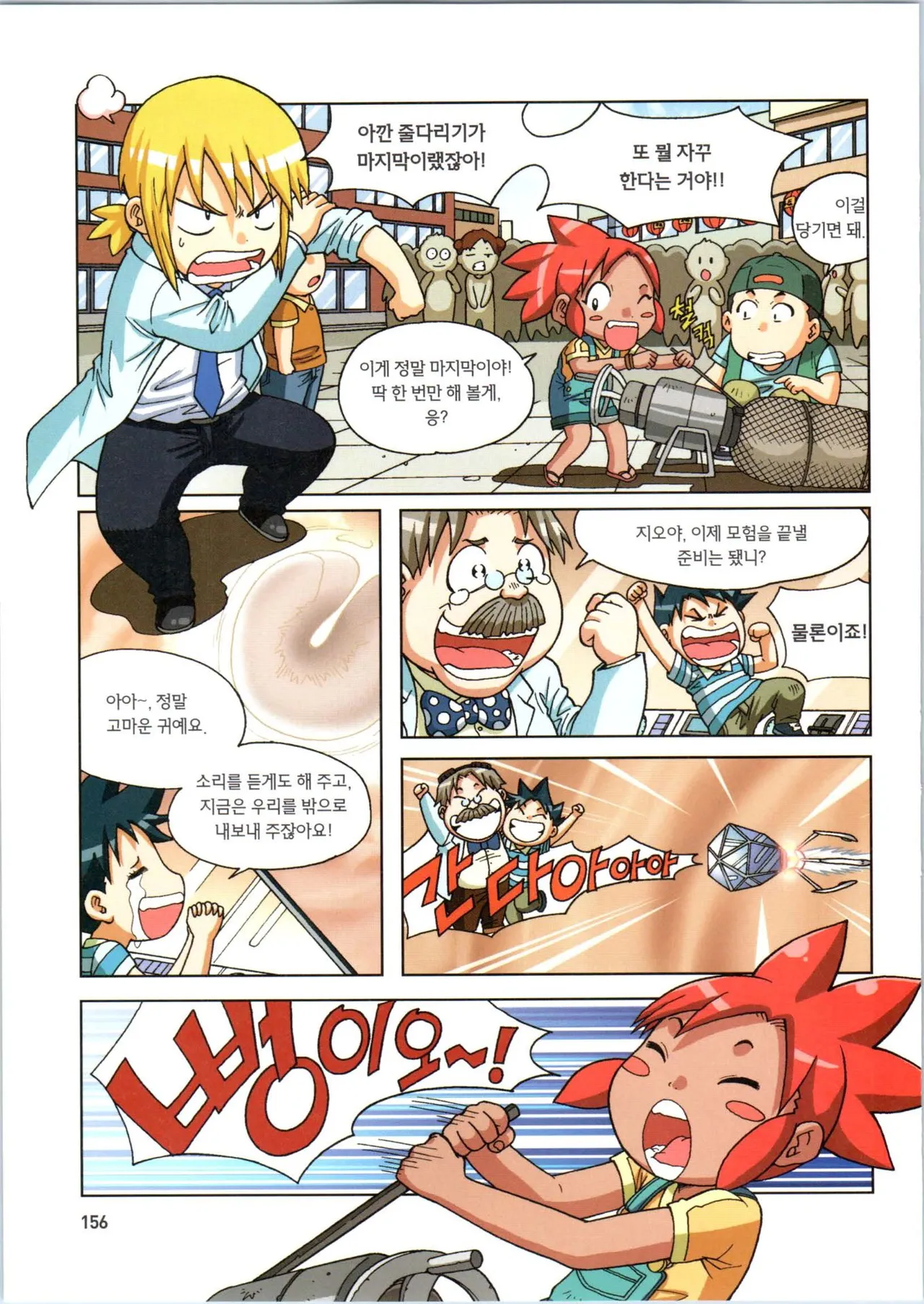 인체에서 살아남기 1-3권 - Image 336