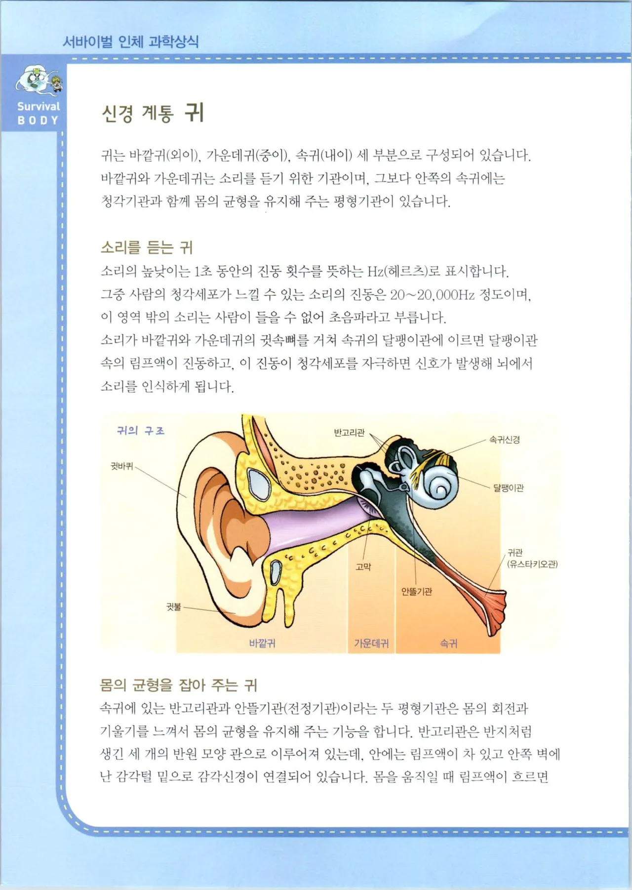 인체에서 살아남기 1-3권 - Image 338