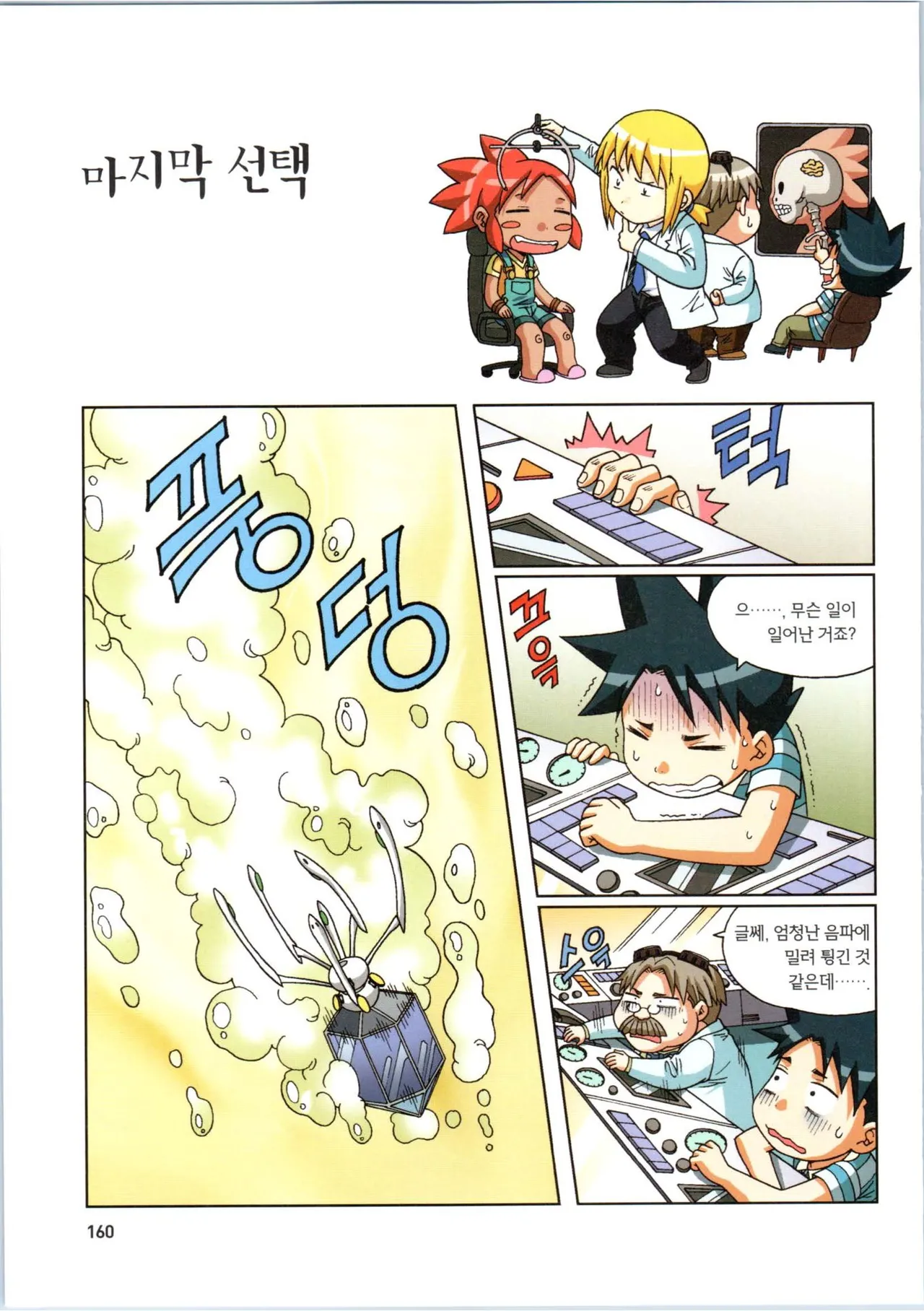 인체에서 살아남기 1-3권 - Image 340