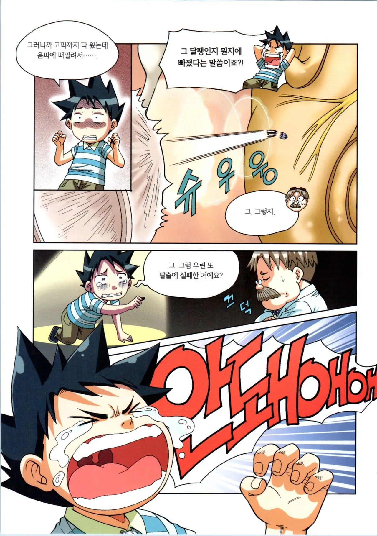 인체에서 살아남기 1-3권 - Image 342