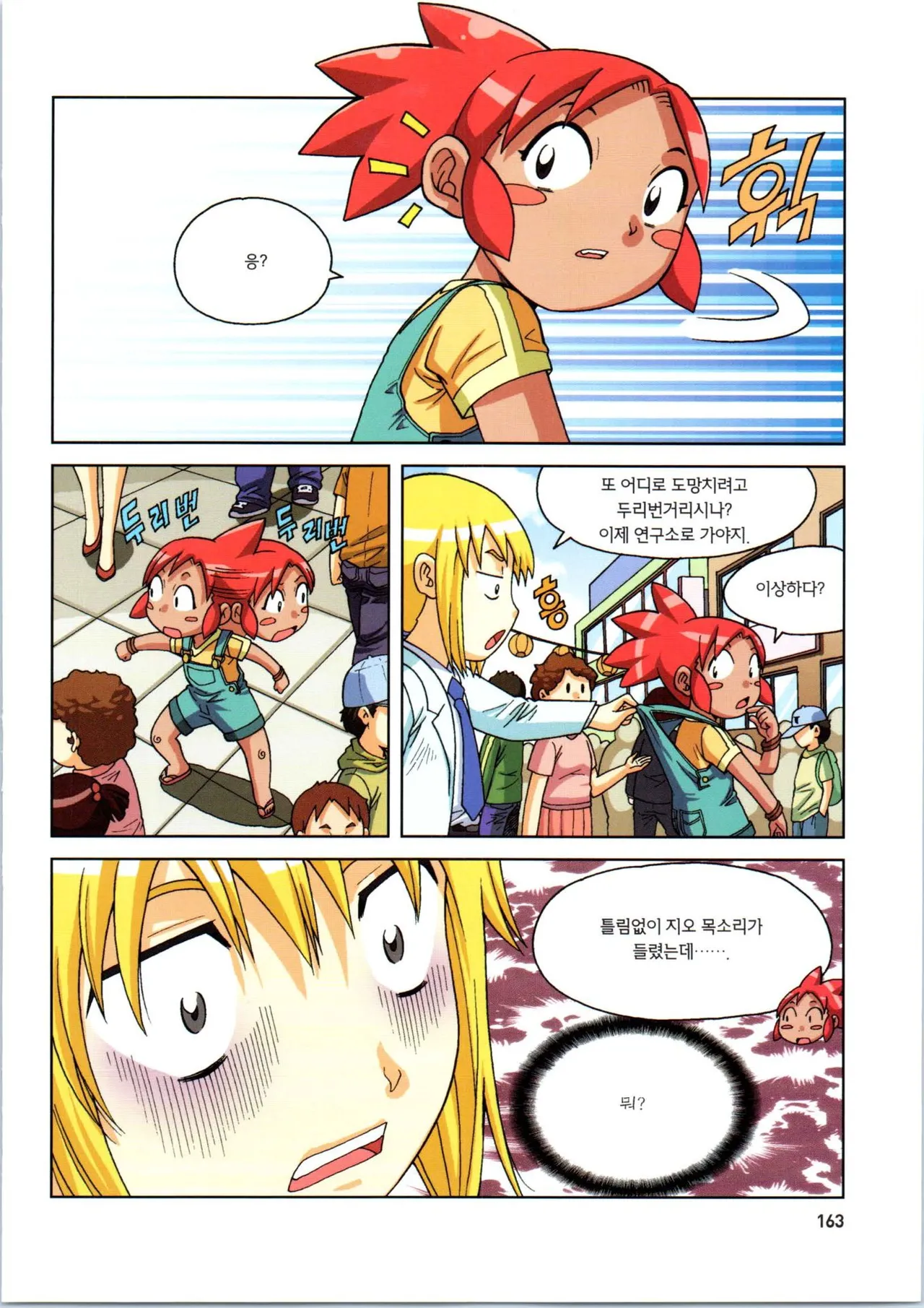 인체에서 살아남기 1-3권 - Image 343