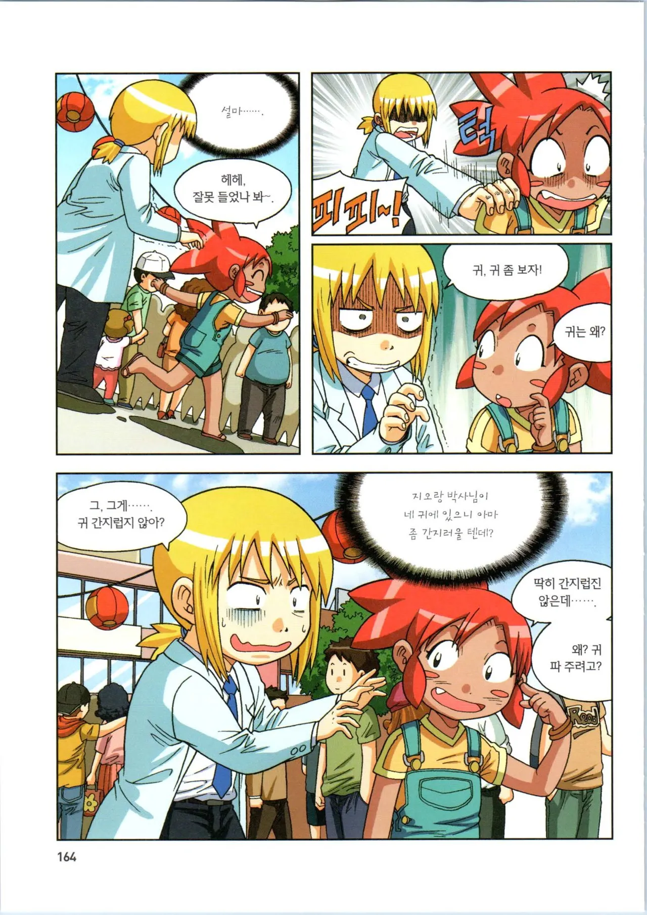 인체에서 살아남기 1-3권 - Image 344