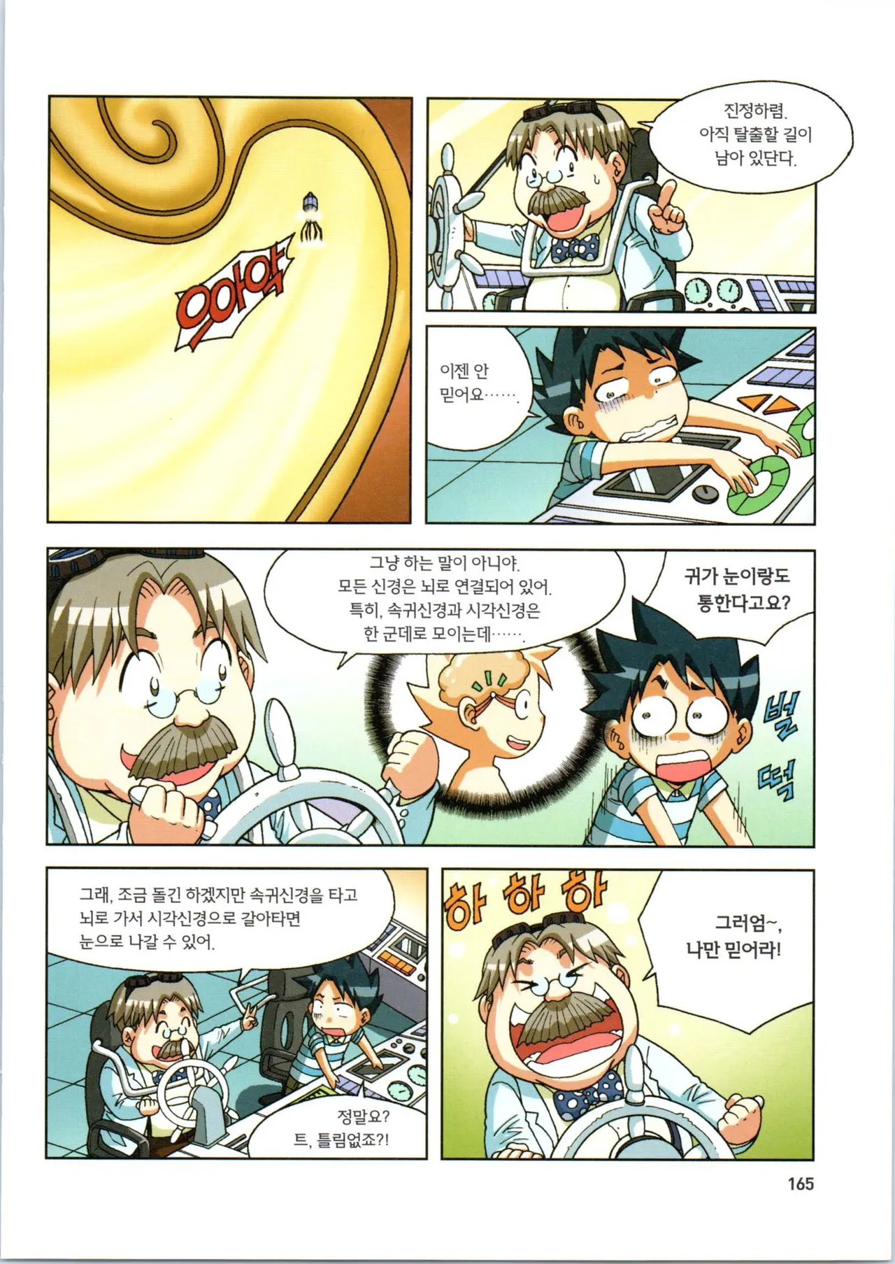 인체에서 살아남기 1-3권 - Image 345