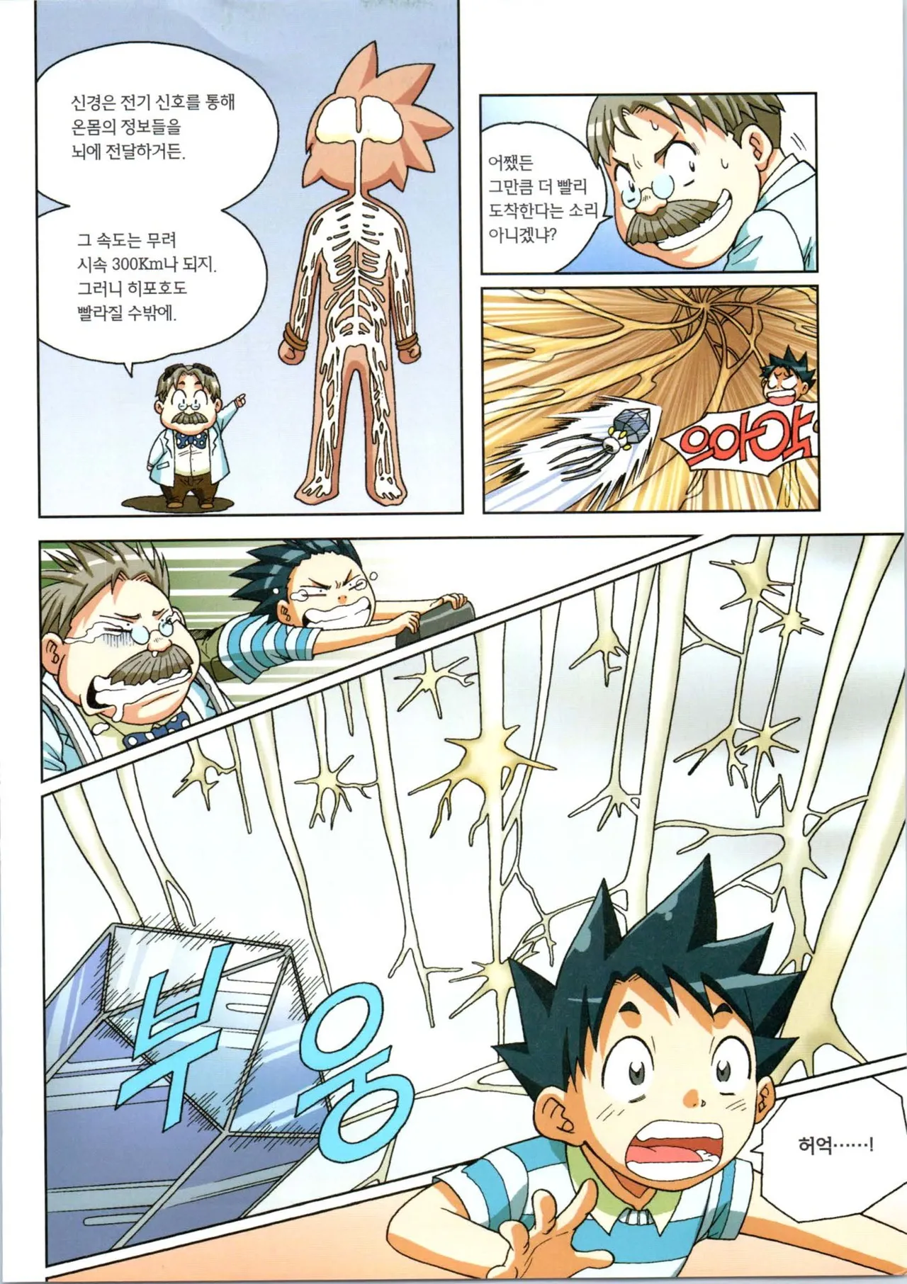 인체에서 살아남기 1-3권 - Image 349