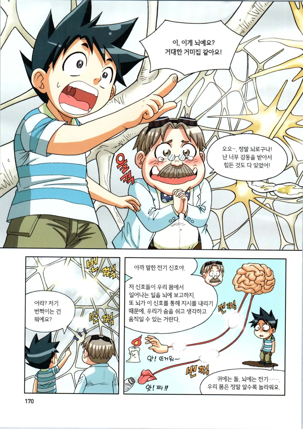 인체에서 살아남기 1-3권 - Image 350