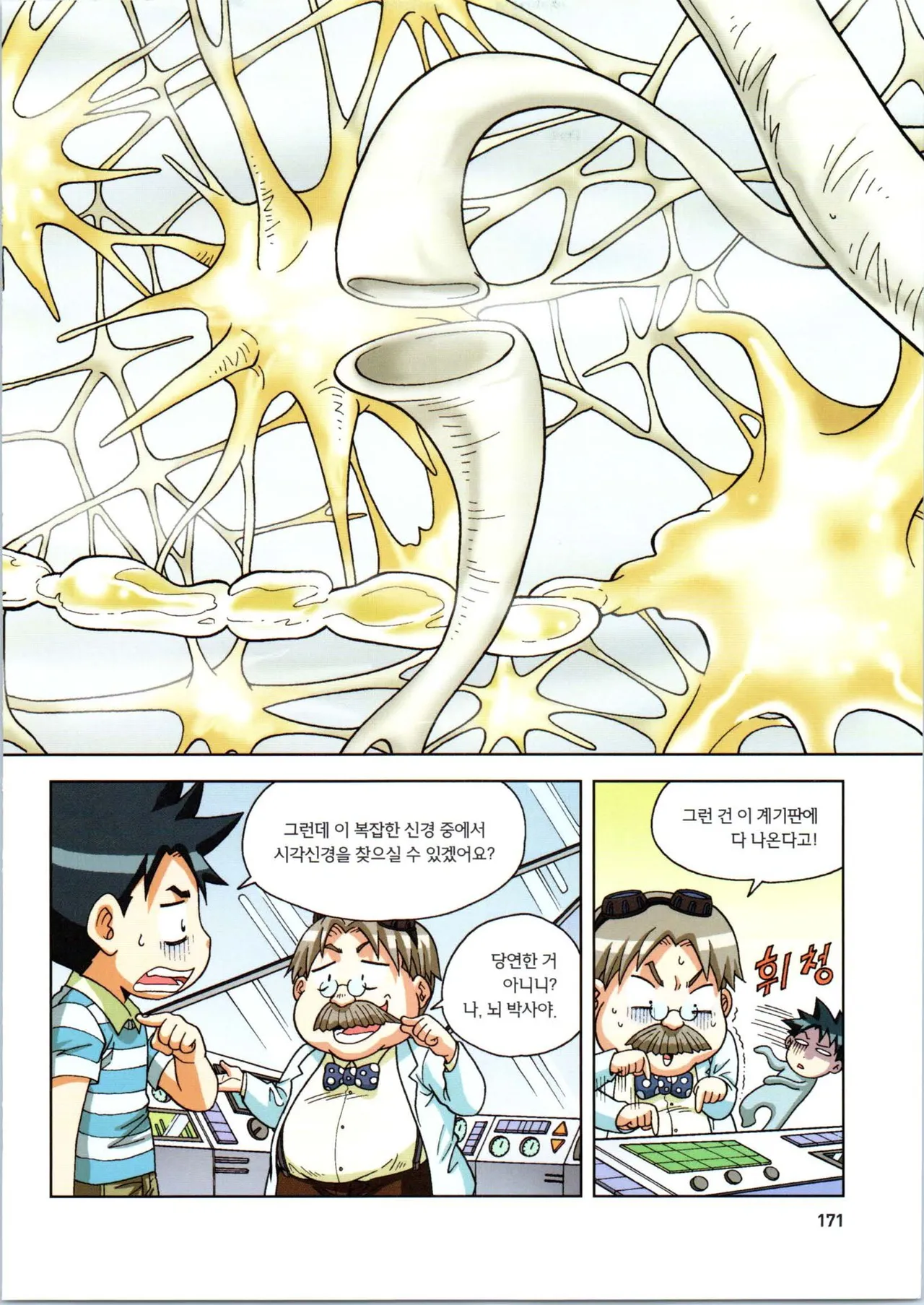 인체에서 살아남기 1-3권 - Image 351