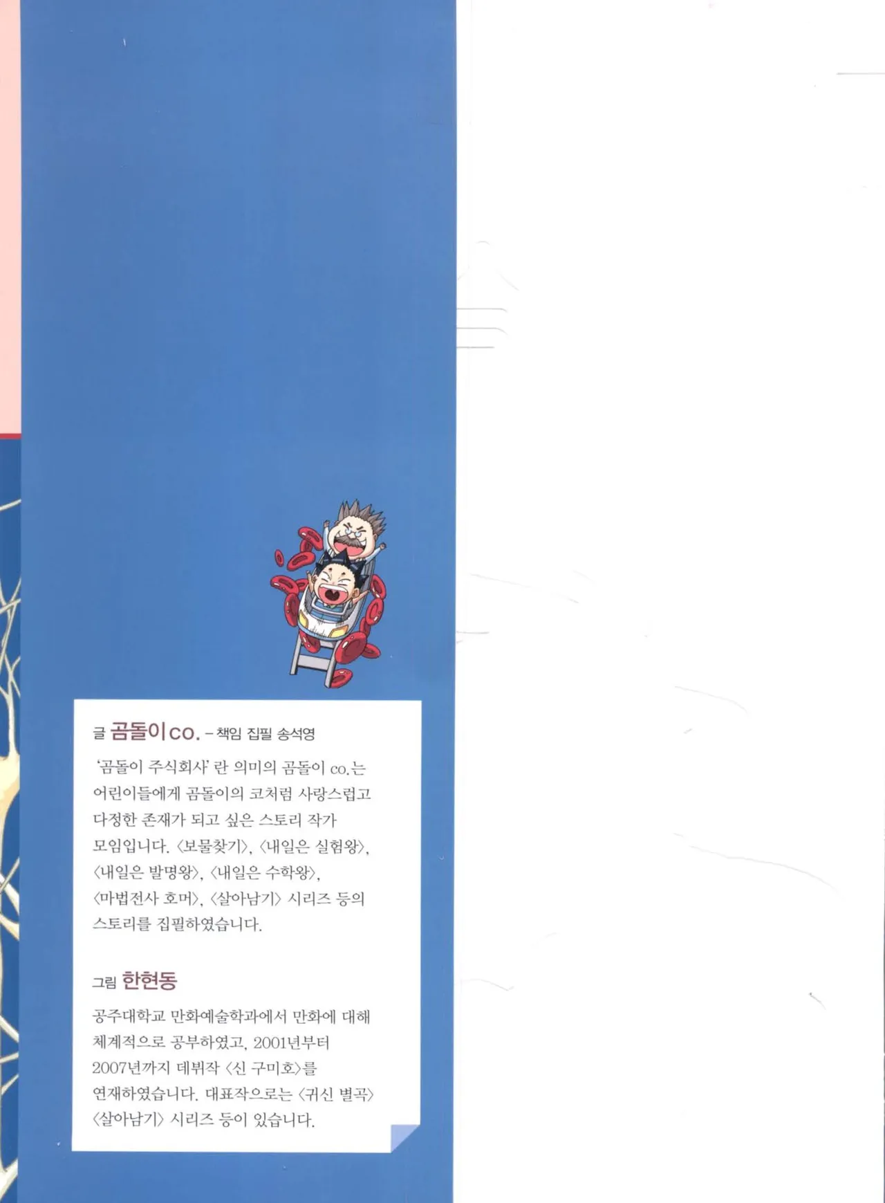 인체에서 살아남기 1-3권 - Image 356