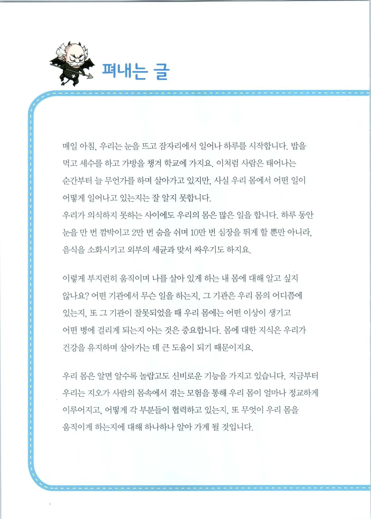 인체에서 살아남기 1-3권 - Image 359