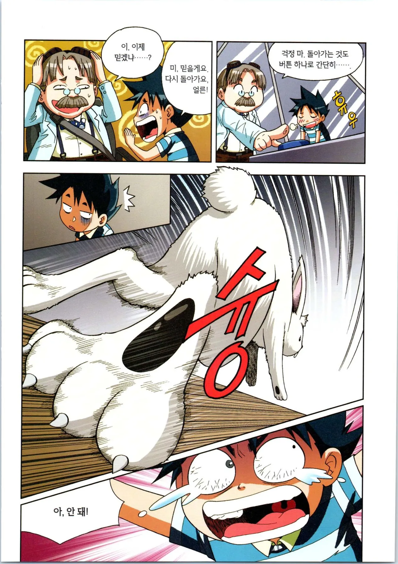 인체에서 살아남기 1-3권 - Image 36