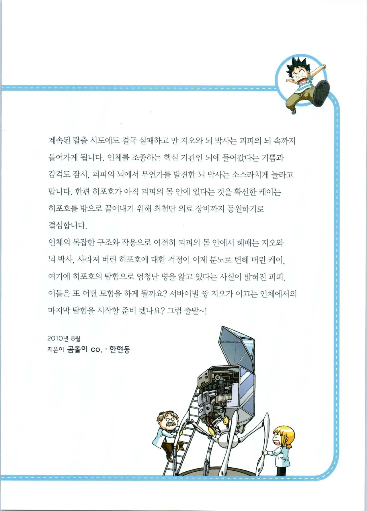 인체에서 살아남기 1-3권 - Image 360