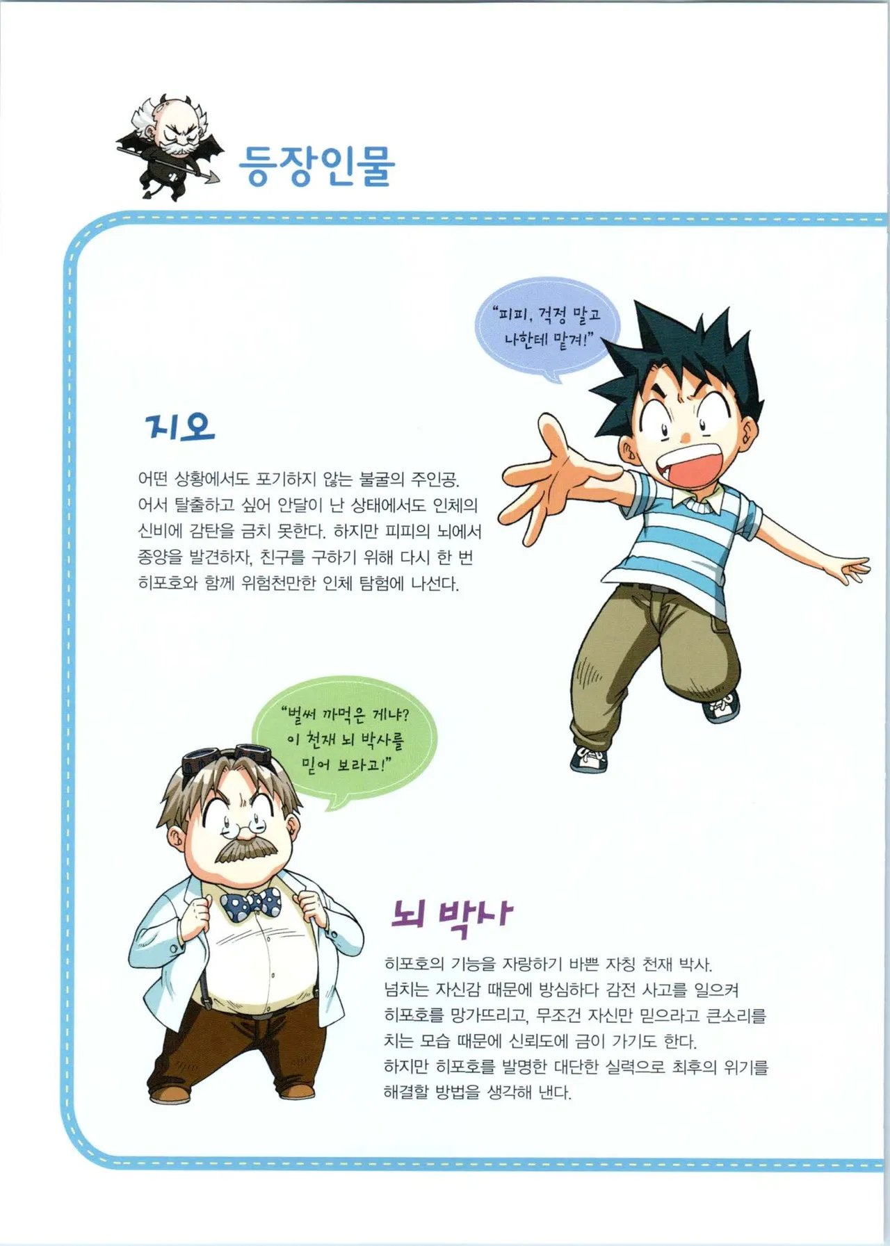 인체에서 살아남기 1-3권 - Image 363