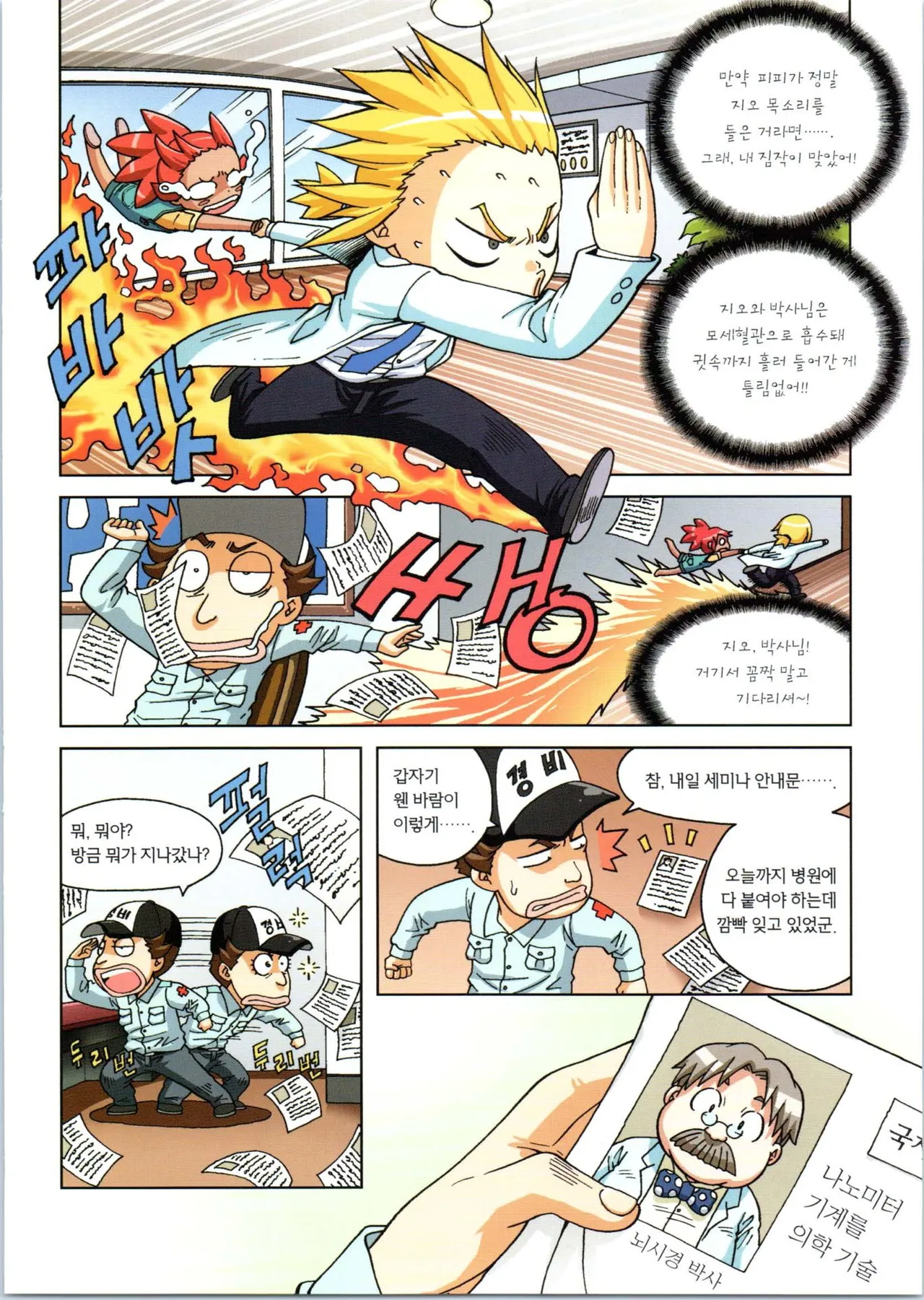 인체에서 살아남기 1-3권 - Image 366