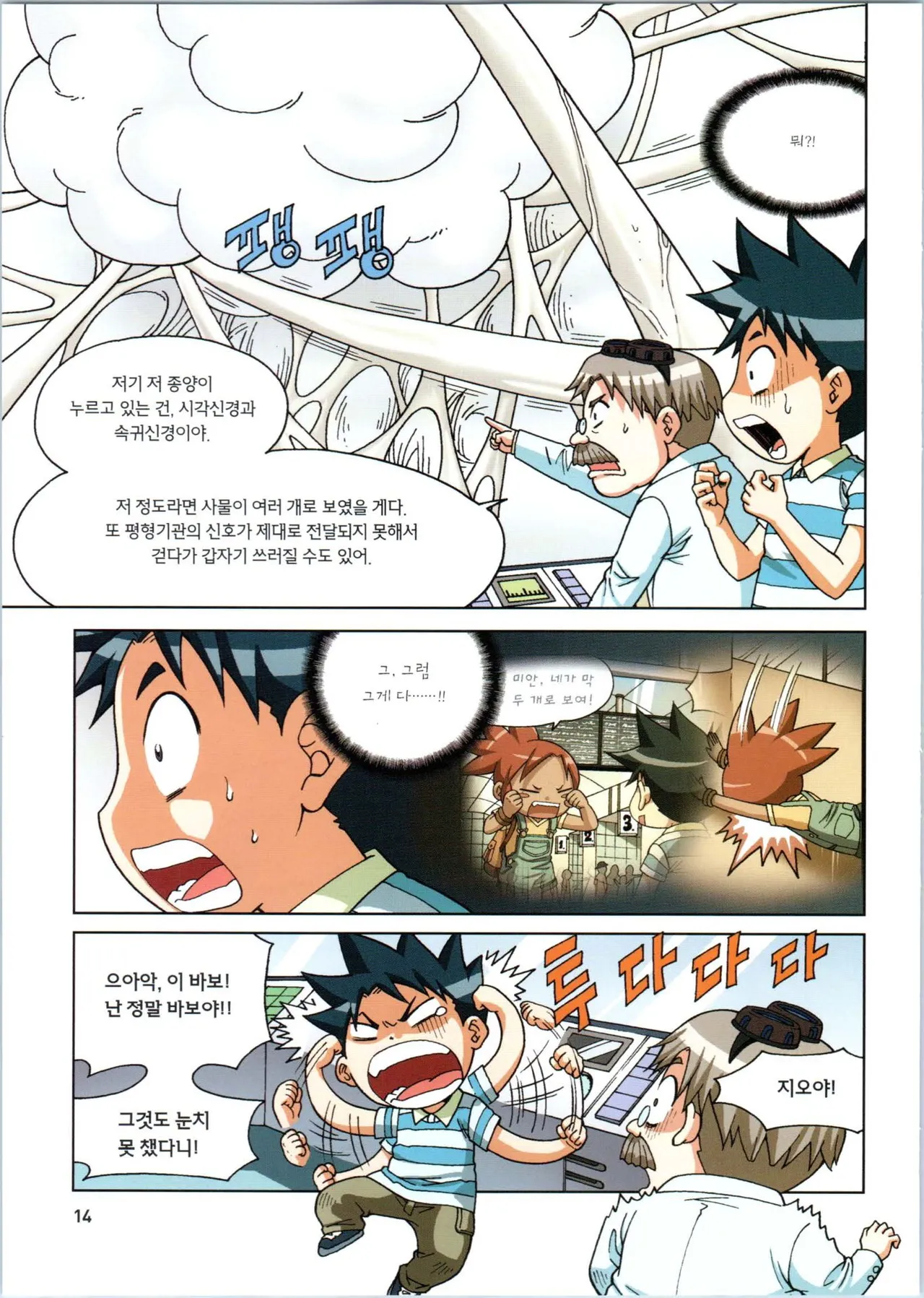 인체에서 살아남기 1-3권 - Image 369