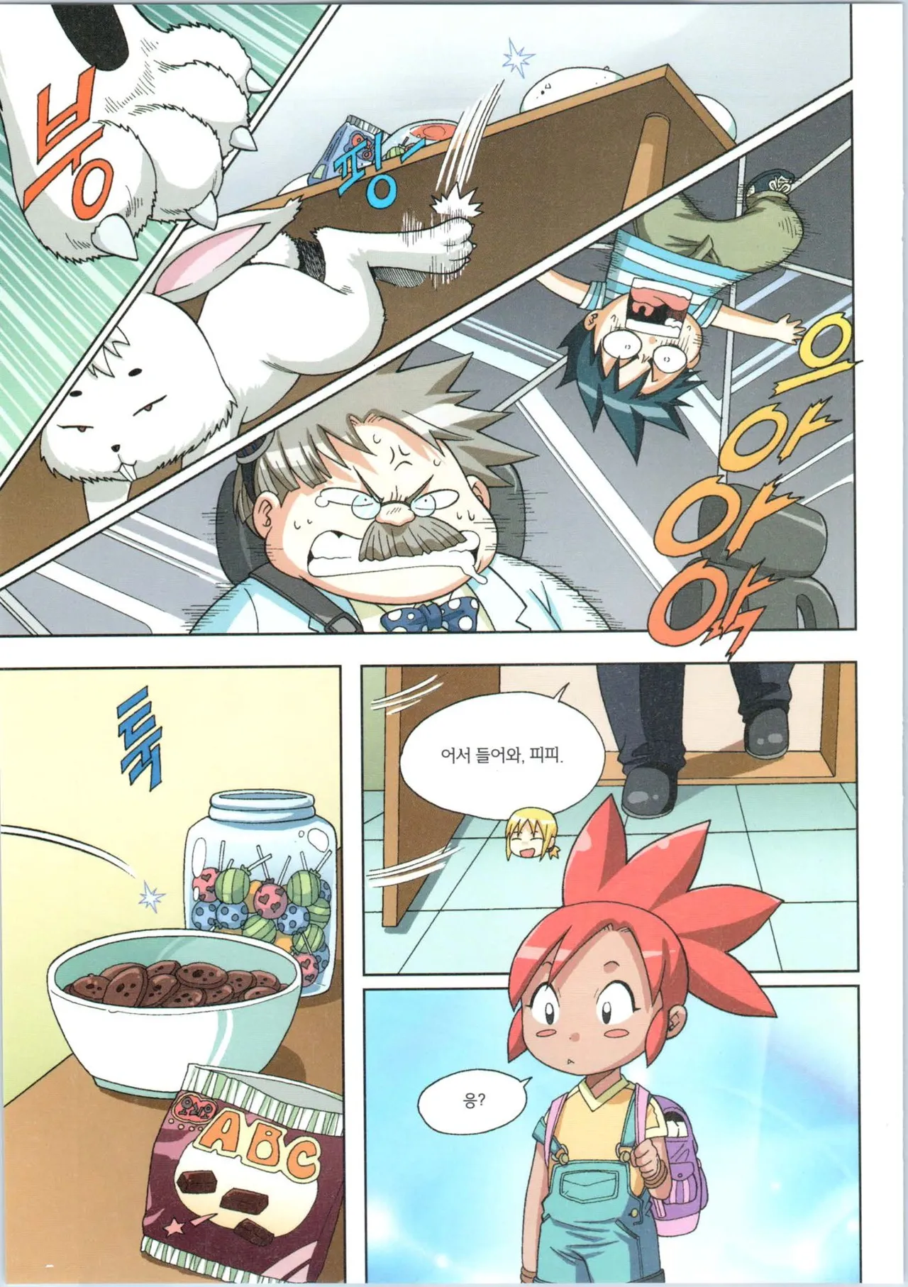 인체에서 살아남기 1-3권 - Image 37