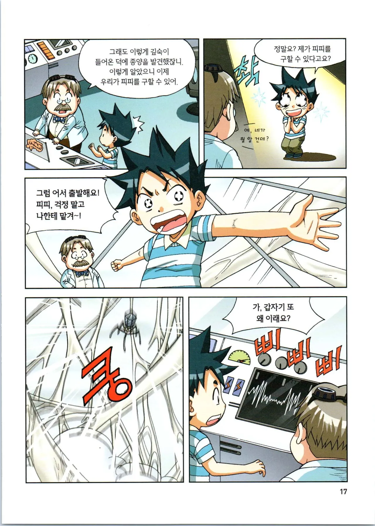 인체에서 살아남기 1-3권 - Image 372