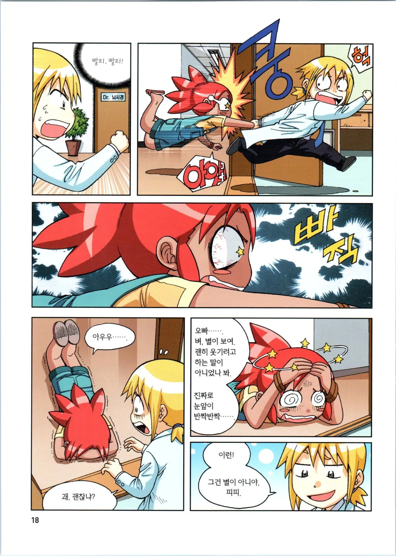 인체에서 살아남기 1-3권 - Image 373