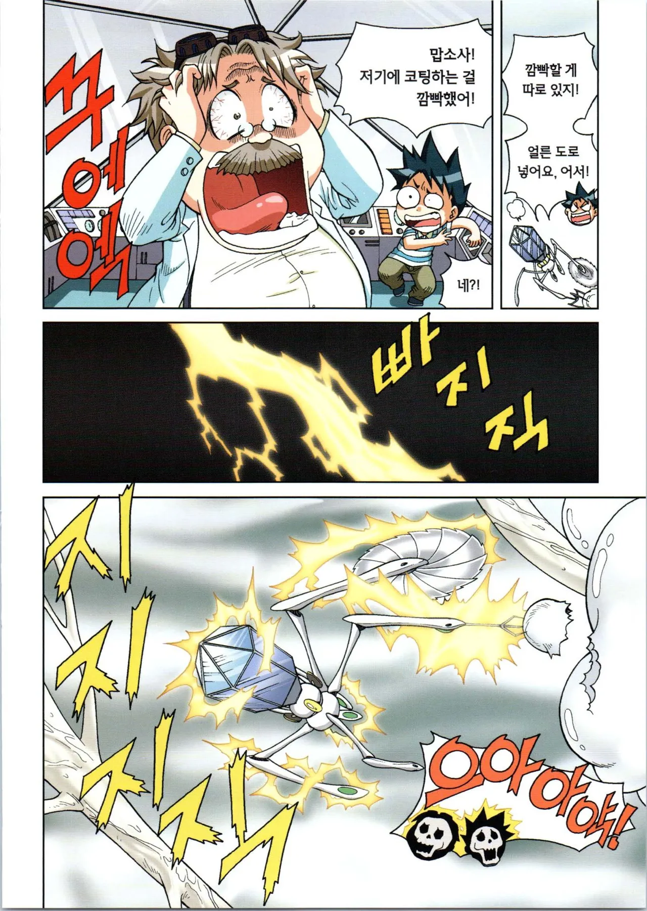 인체에서 살아남기 1-3권 - Image 378