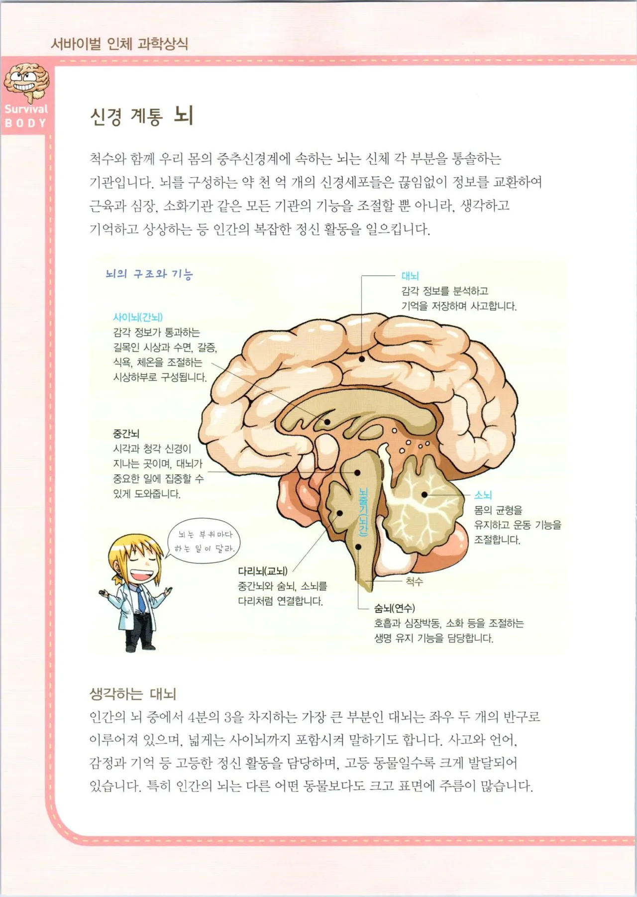 인체에서 살아남기 1-3권 - Image 379