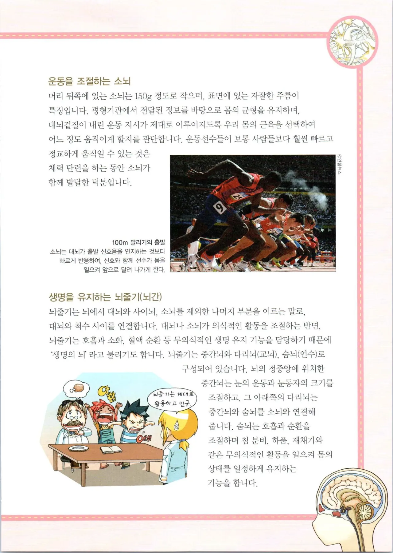 인체에서 살아남기 1-3권 - Image 380