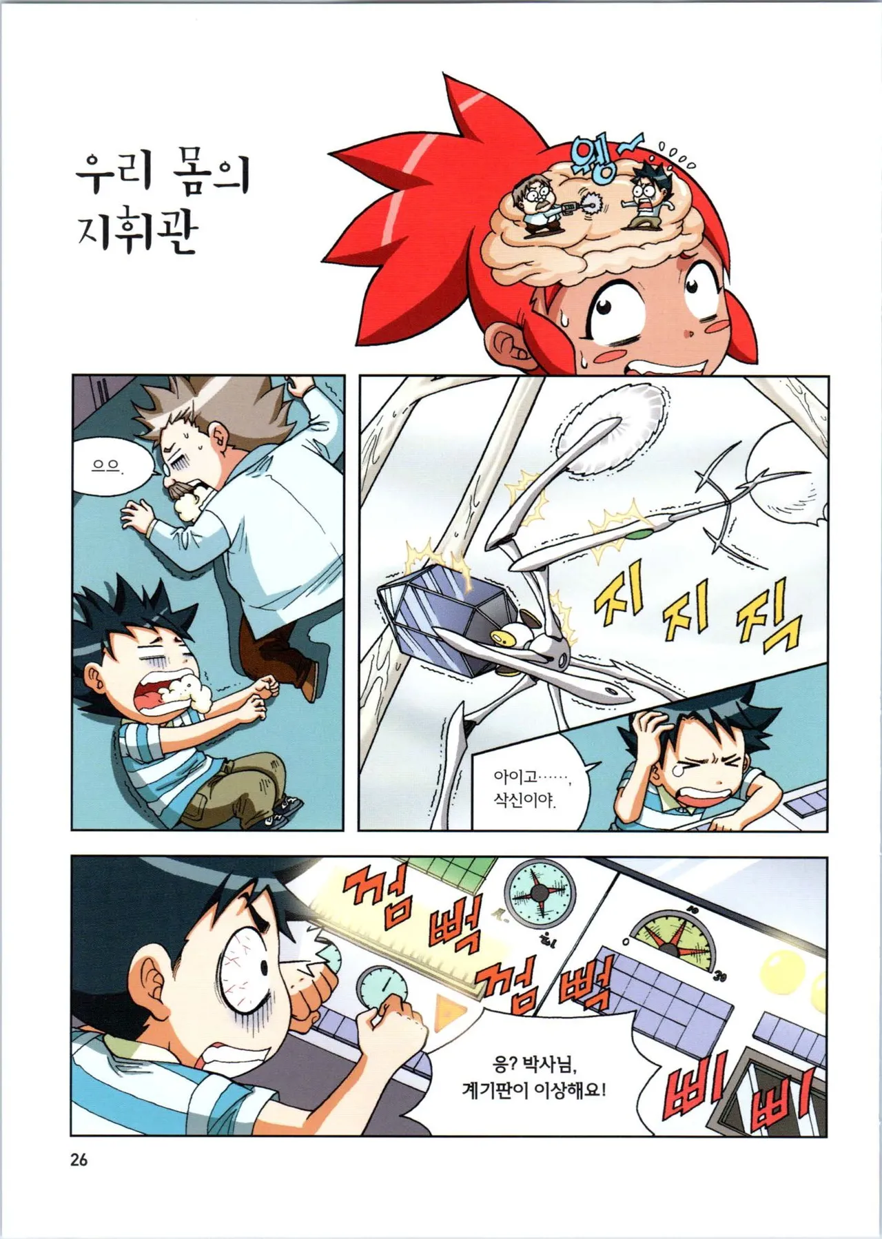 인체에서 살아남기 1-3권 - Image 381