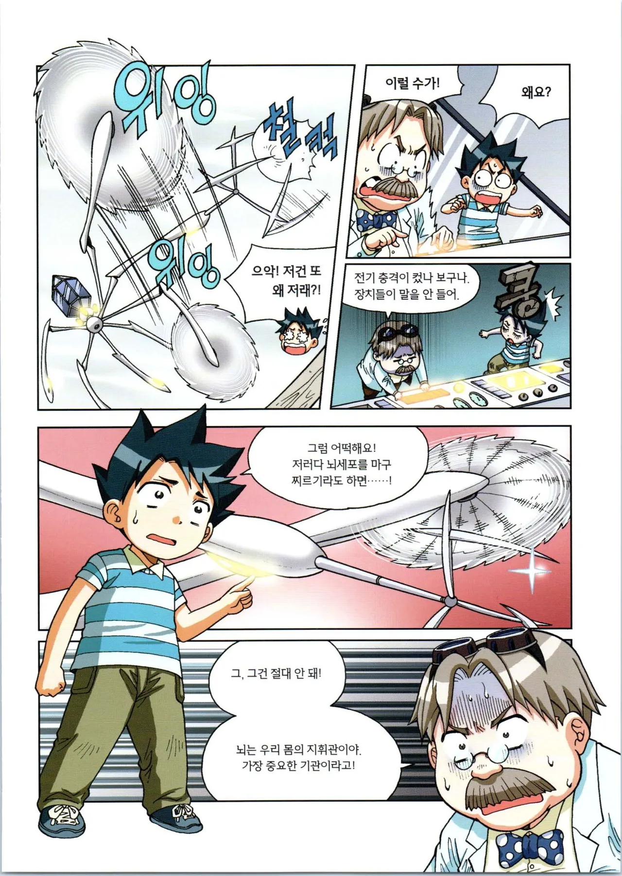 인체에서 살아남기 1-3권 - Image 382