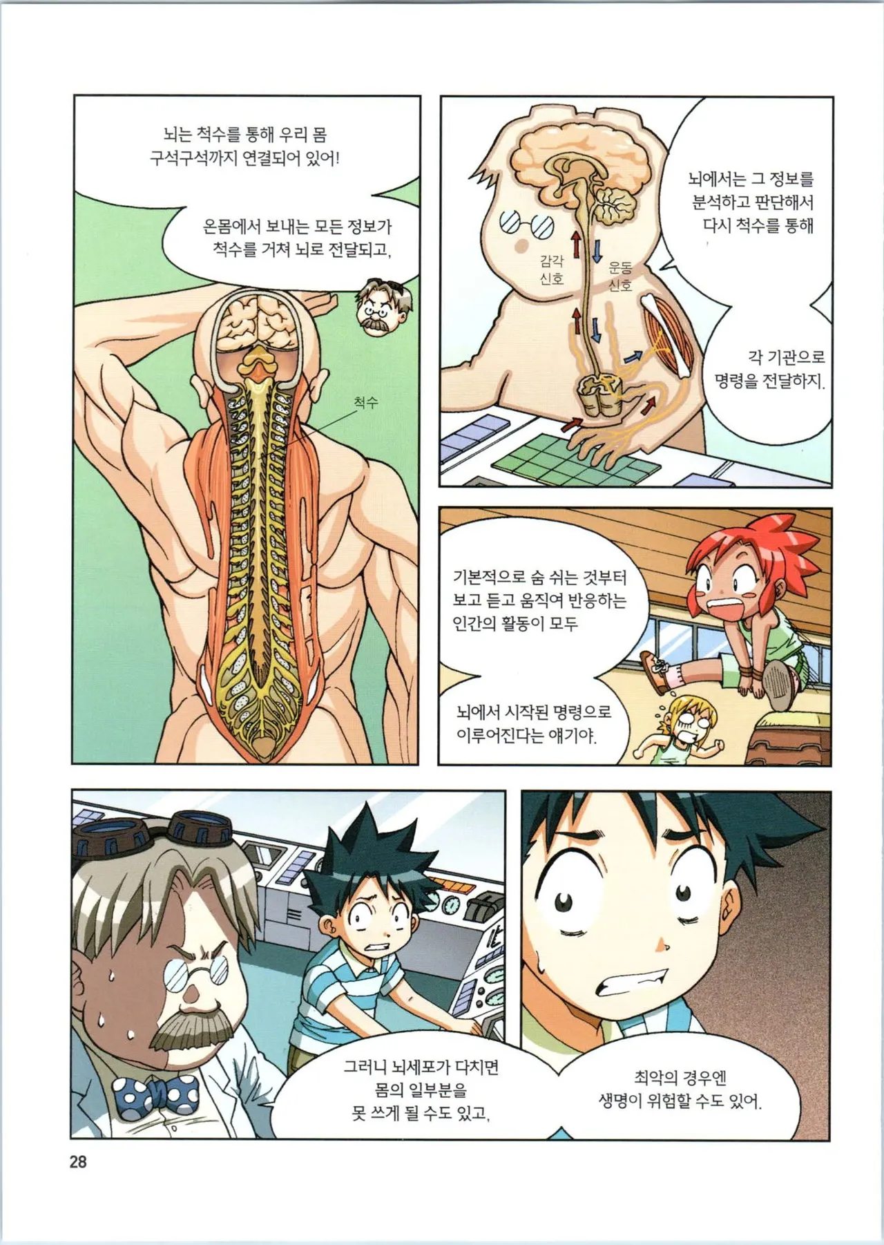 인체에서 살아남기 1-3권 - Image 383