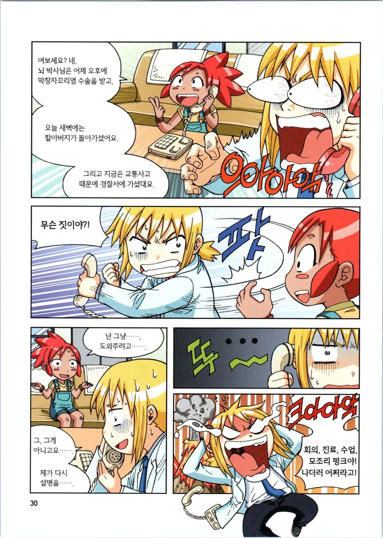 인체에서 살아남기 1-3권 - Image 384