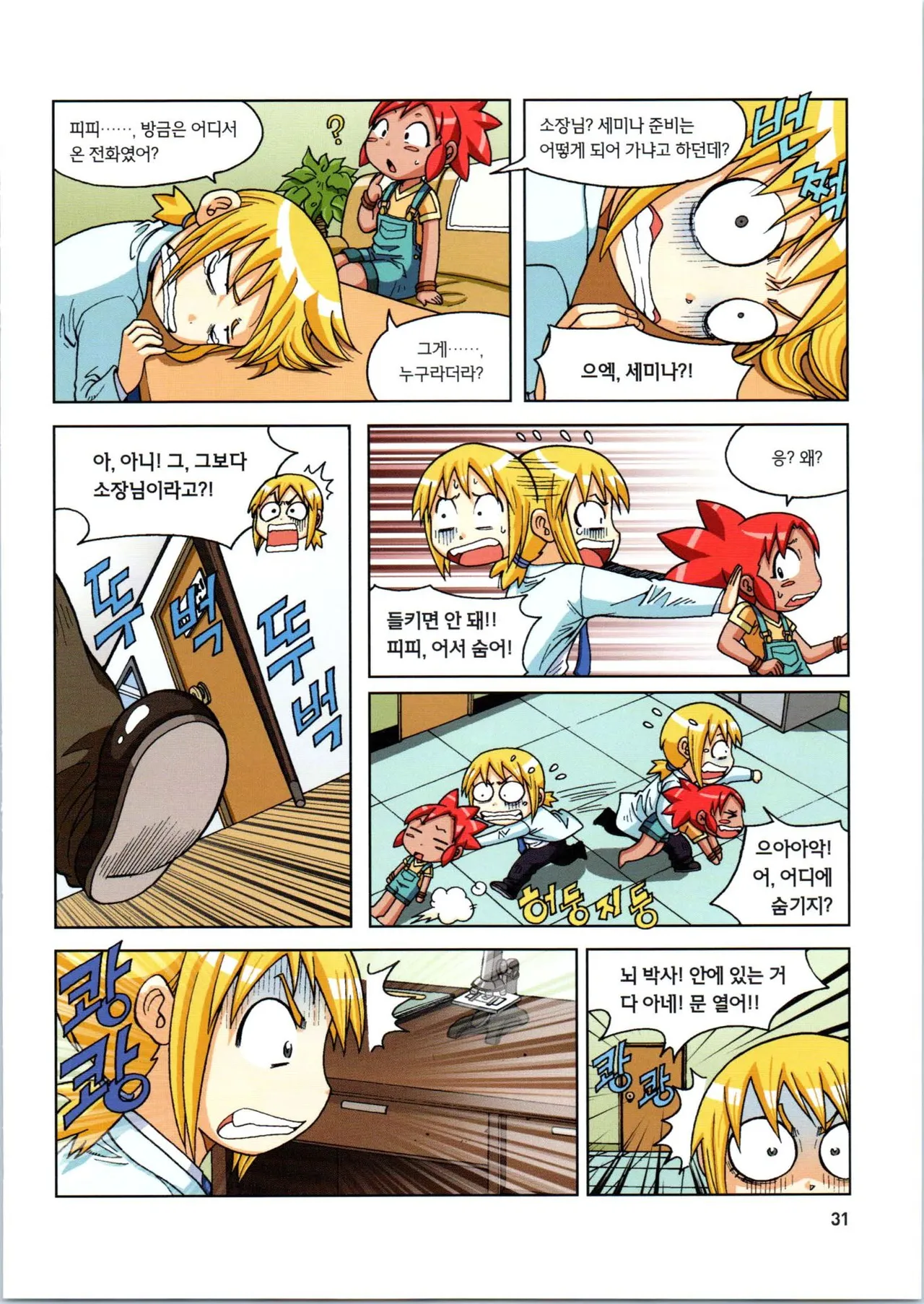 인체에서 살아남기 1-3권 - Image 385