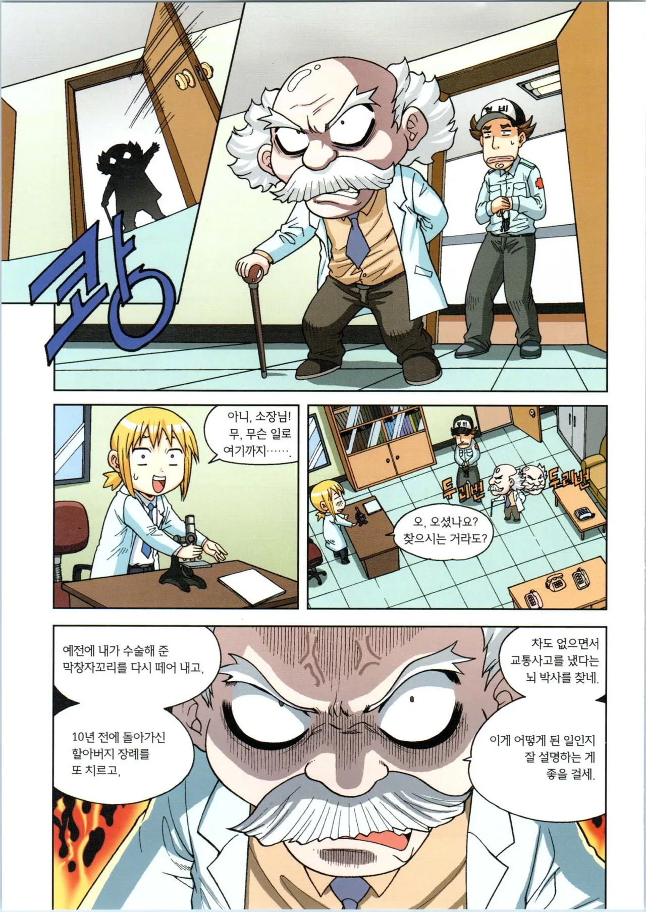 인체에서 살아남기 1-3권 - Image 386