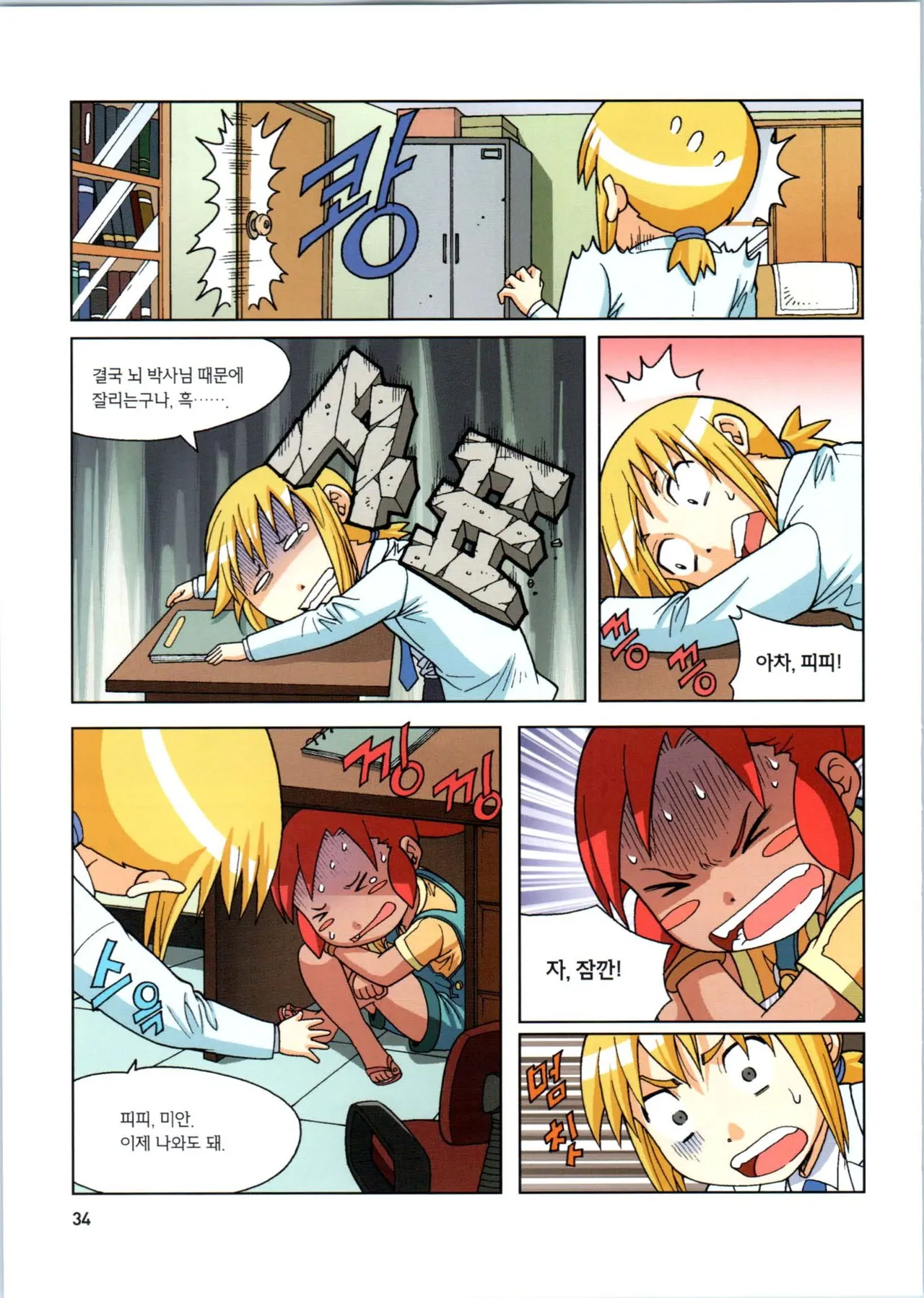 인체에서 살아남기 1-3권 - Image 388