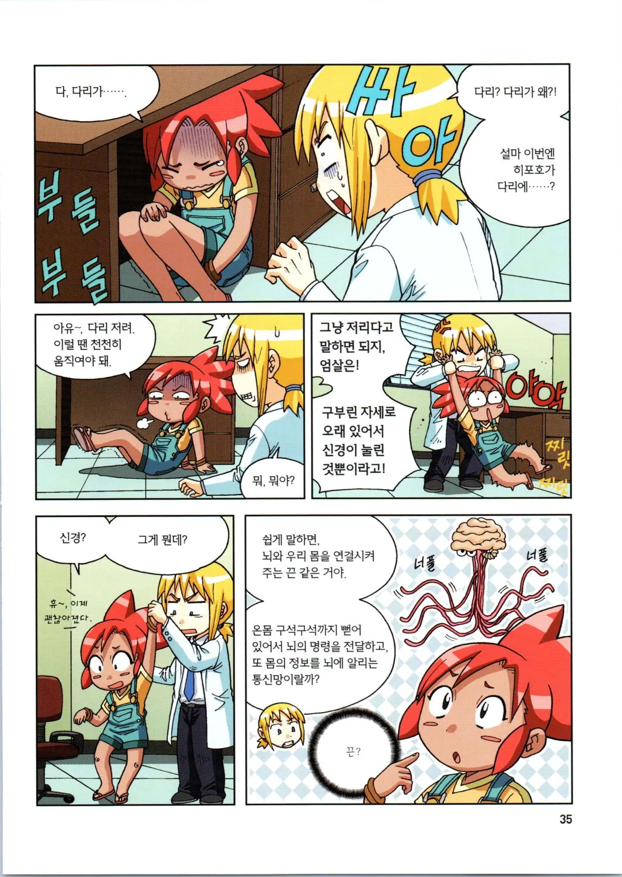 인체에서 살아남기 1-3권 - Image 389