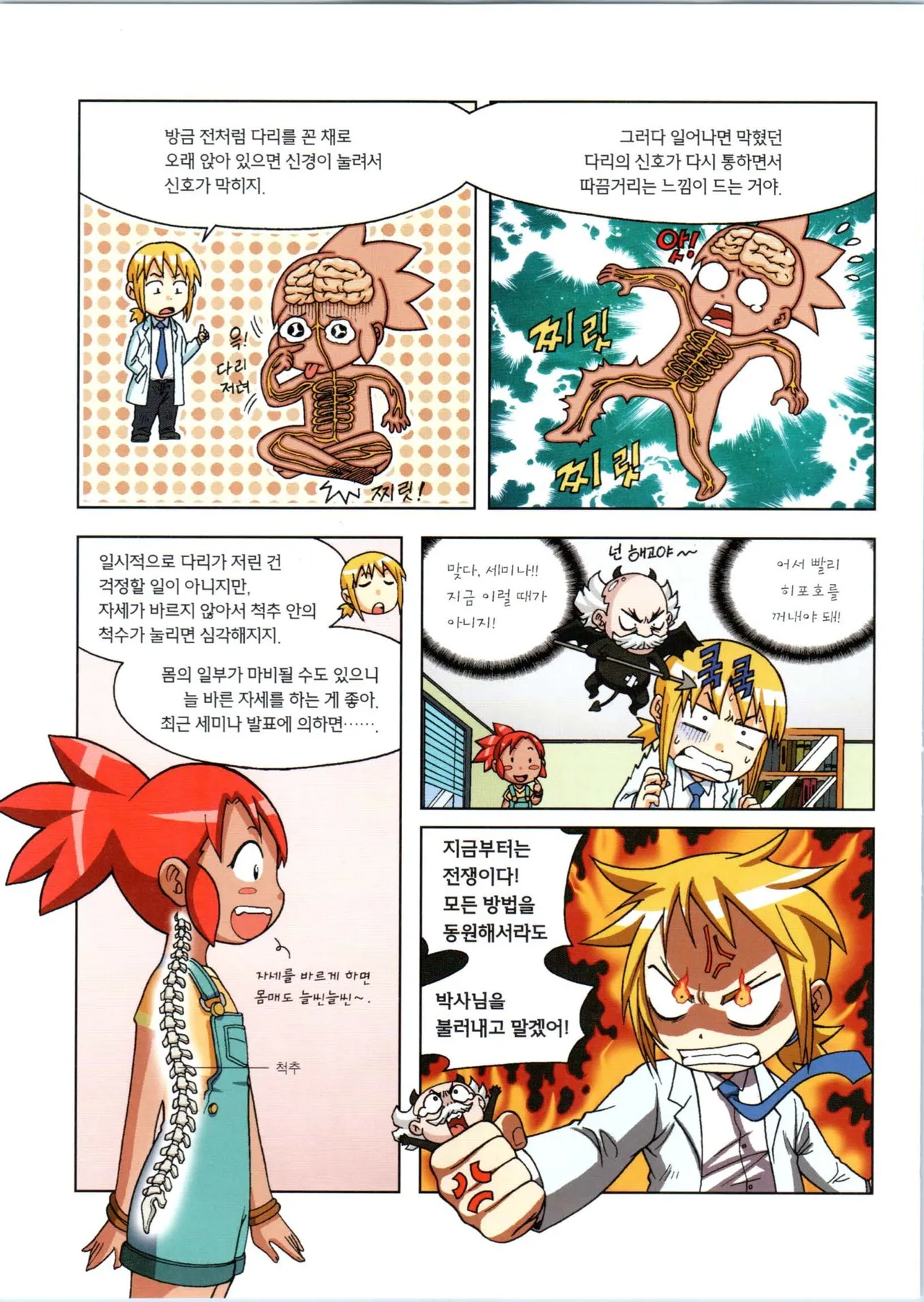 인체에서 살아남기 1-3권 - Image 390