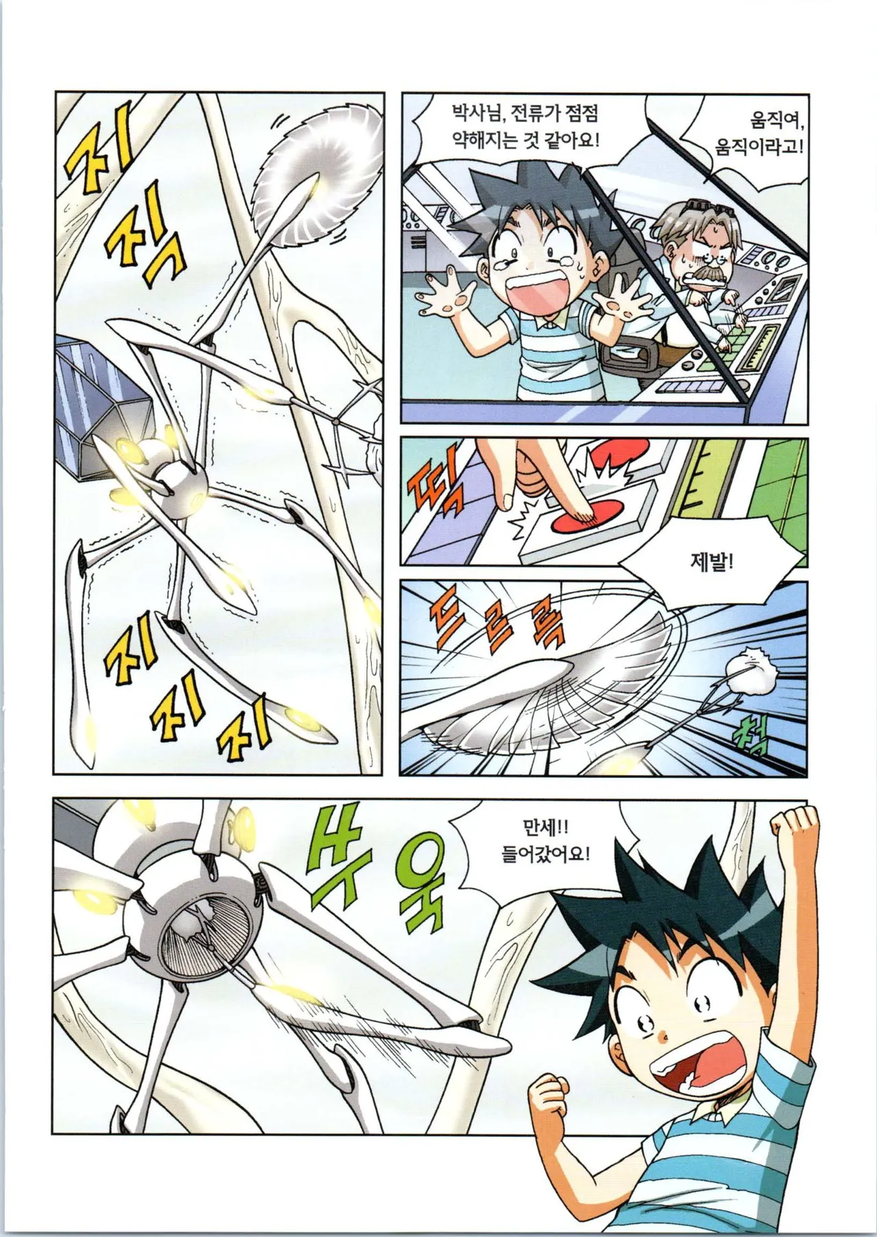 인체에서 살아남기 1-3권 - Image 391