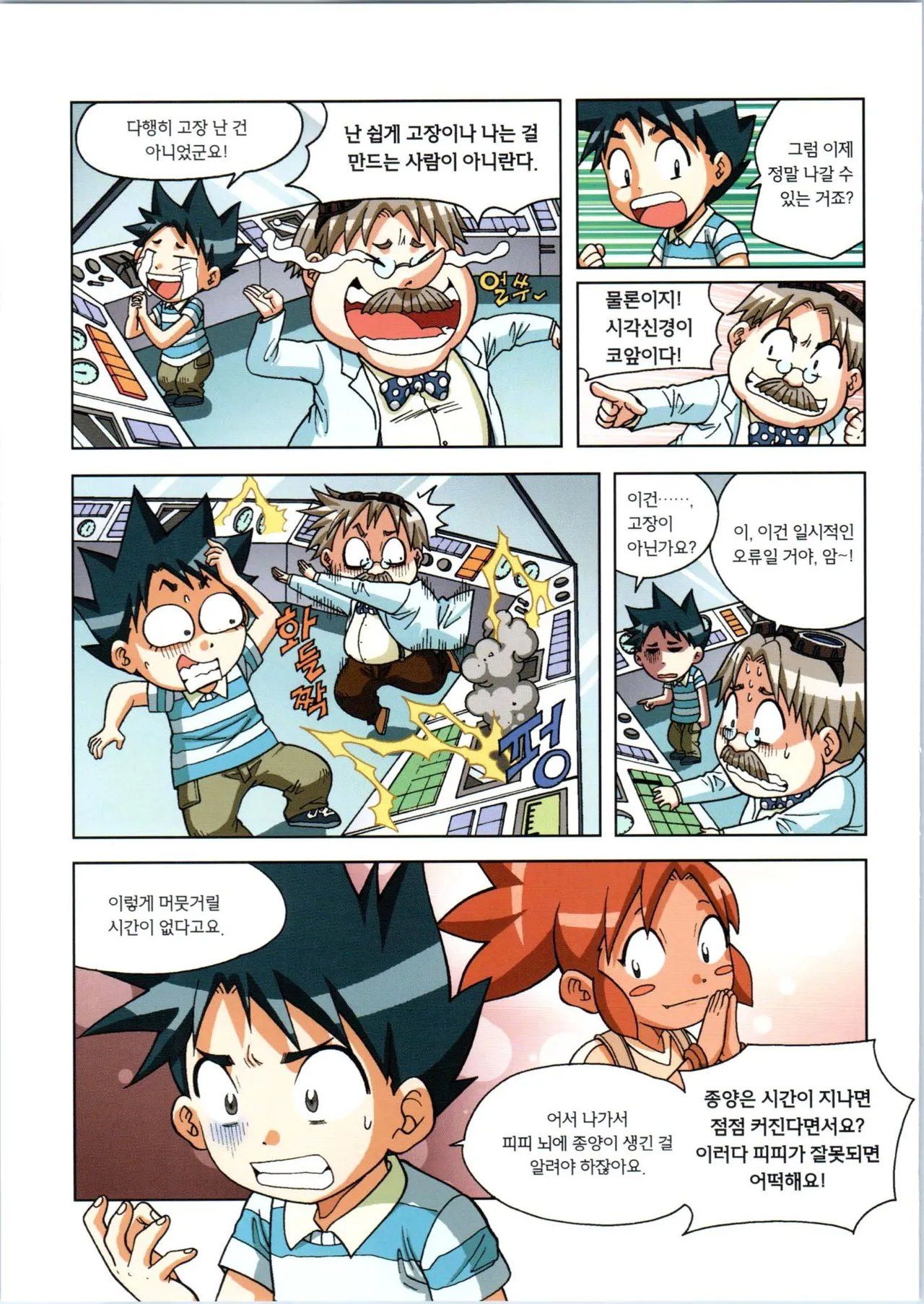 인체에서 살아남기 1-3권 - Image 392