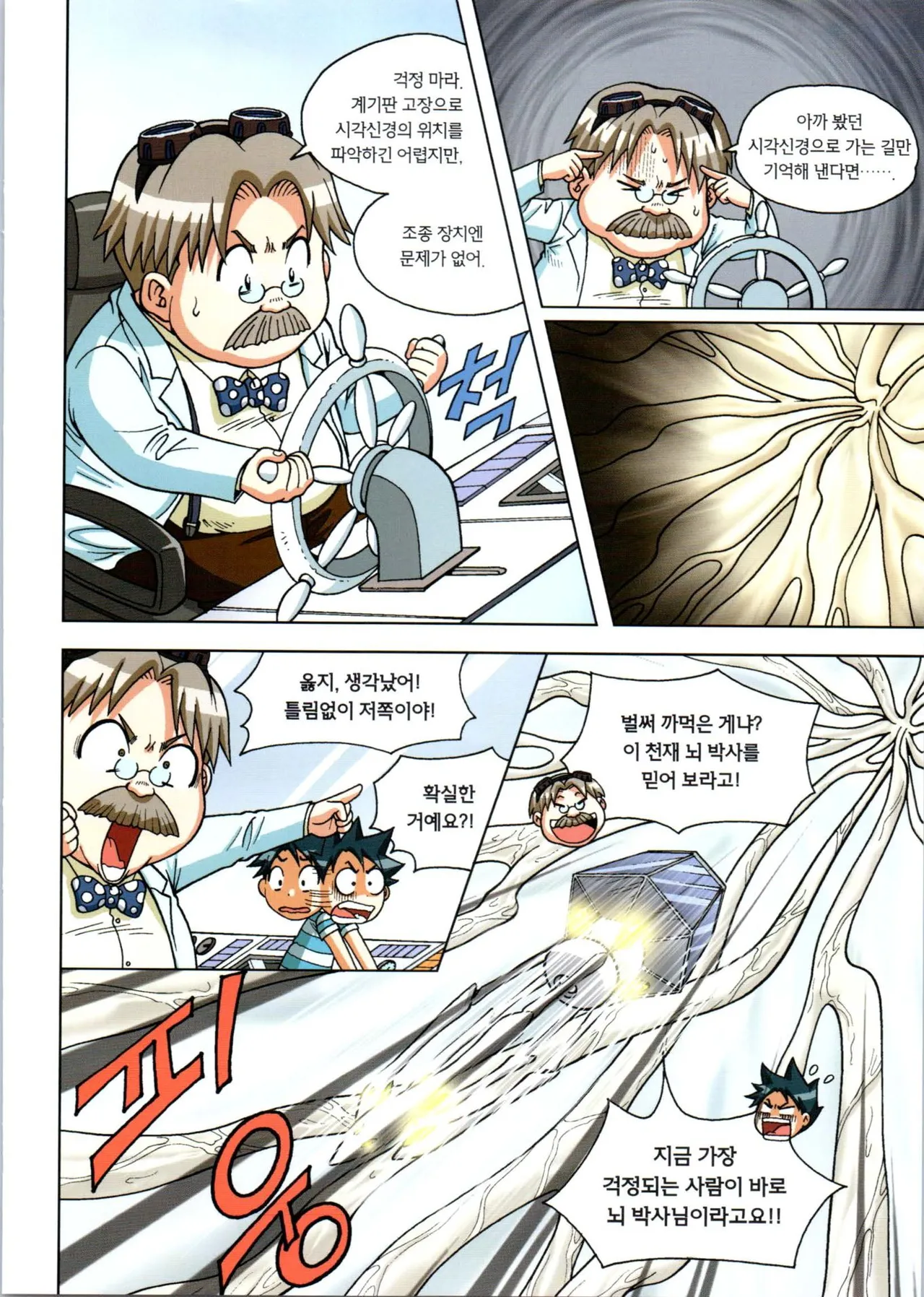 인체에서 살아남기 1-3권 - Image 393