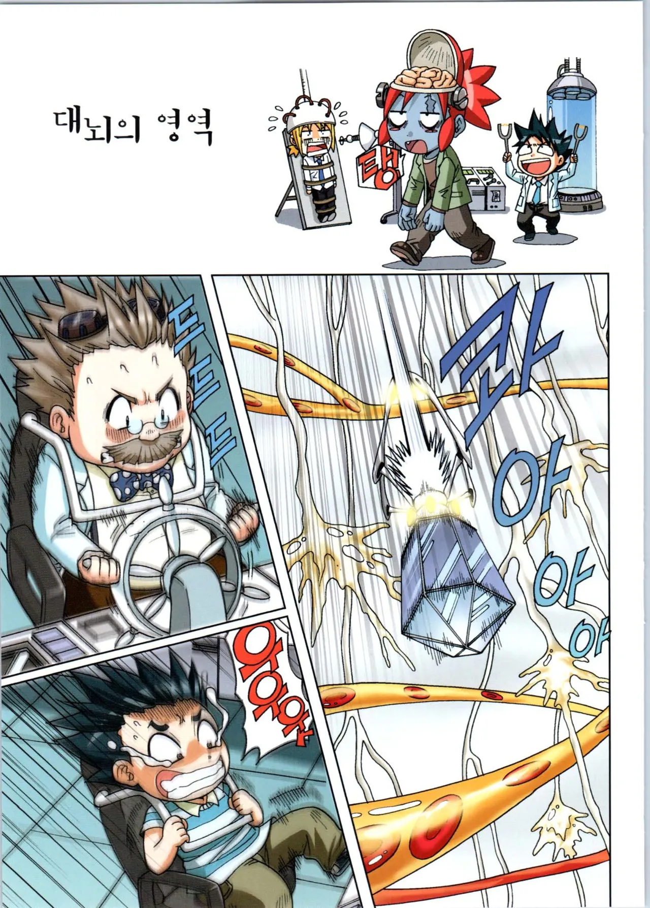 인체에서 살아남기 1-3권 - Image 396